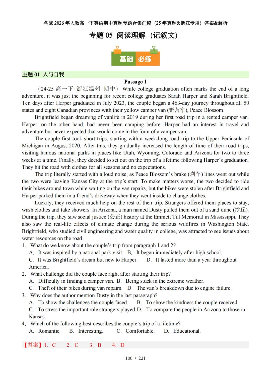 备战26年人教高一下英语·25期中真题专题汇编(浙江专版)(答案&解析) 第8张
