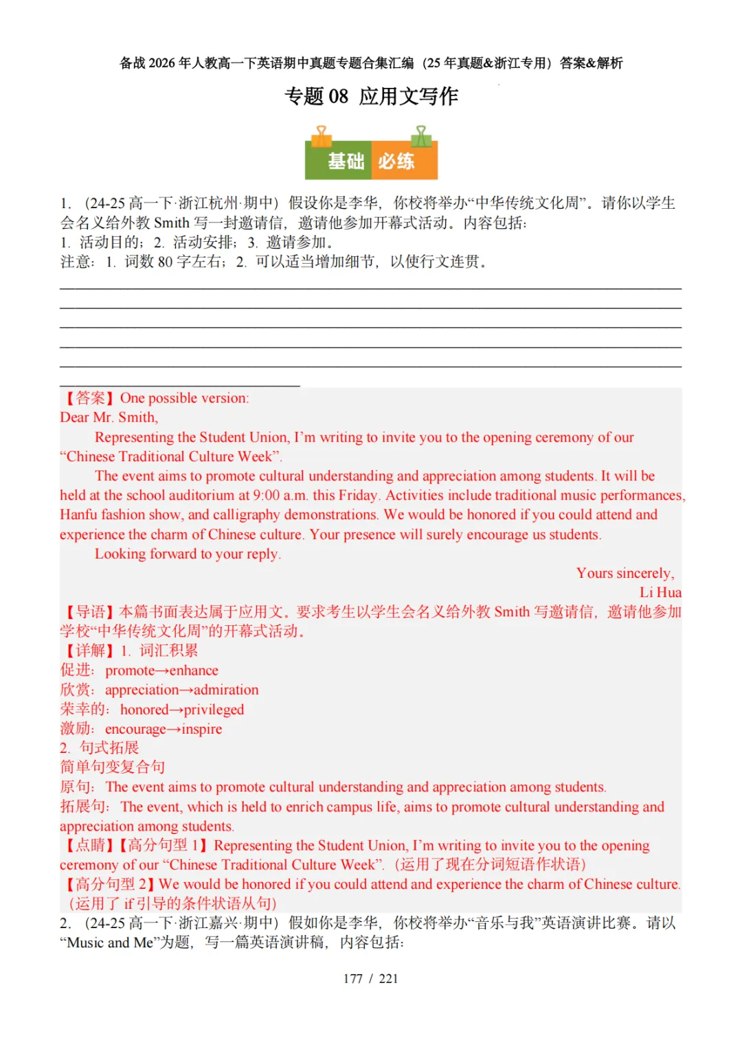 备战26年人教高一下英语·25期中真题专题汇编(浙江专版)(答案&解析) 第11张