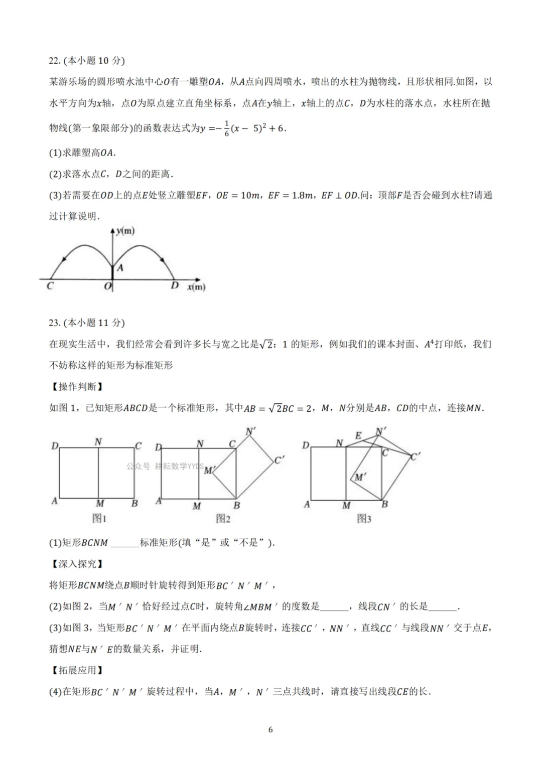2026郑州外国语初三年级模拟考试数学(一) 第7张