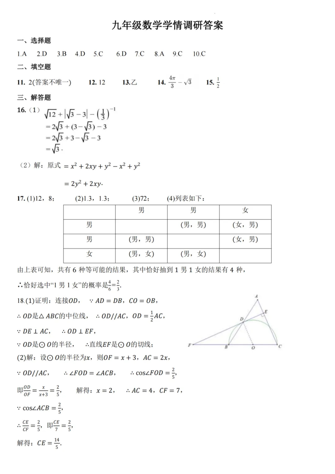 2026郑州外国语初三年级模拟考试数学(一) 第8张