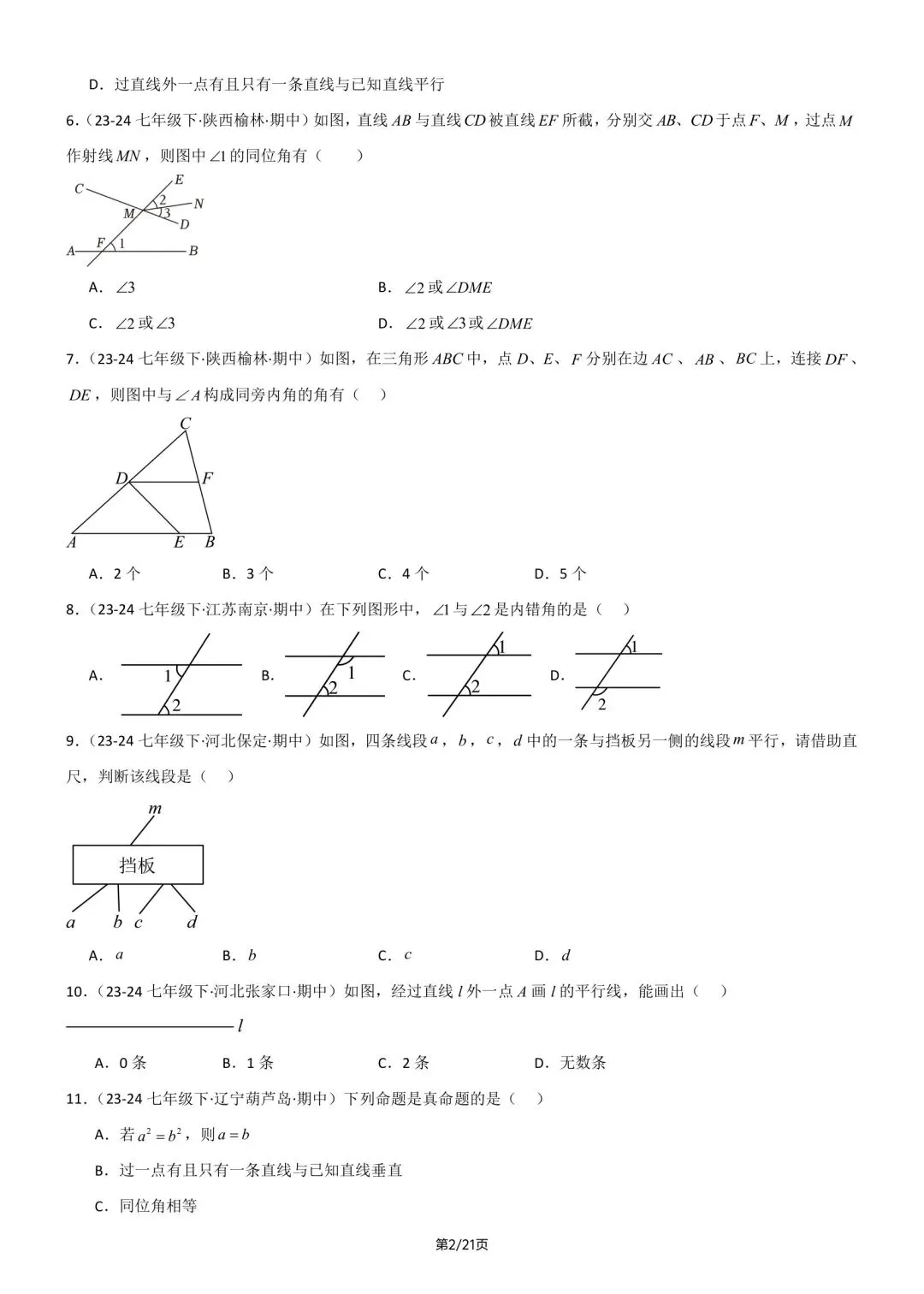 七年级下册人教版数学期中真题百题大通关含答案可打印 第6张