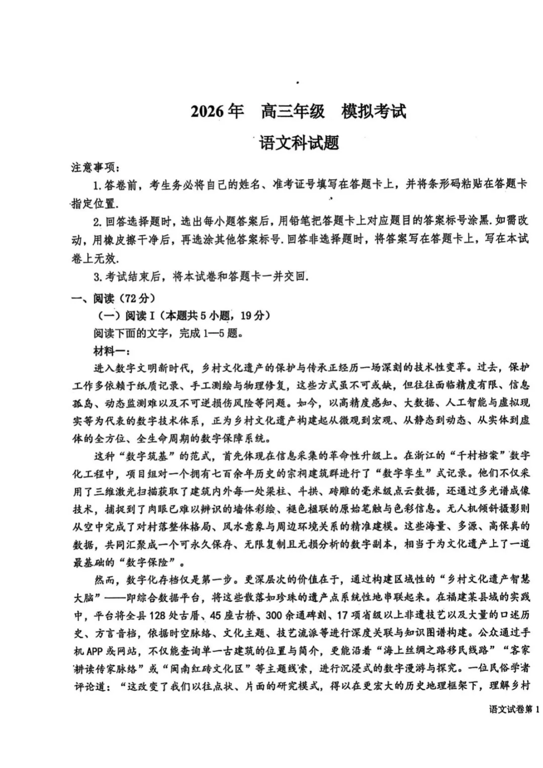 【哈师大附中2026届高三第二次模拟考试语文试题 语文试题 第2张