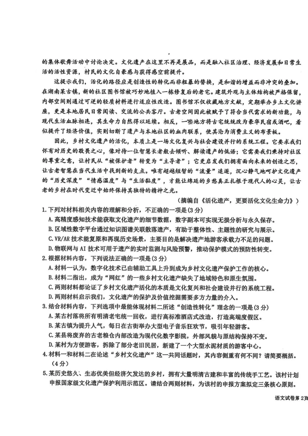 【哈师大附中2026届高三第二次模拟考试语文试题 语文试题 第4张