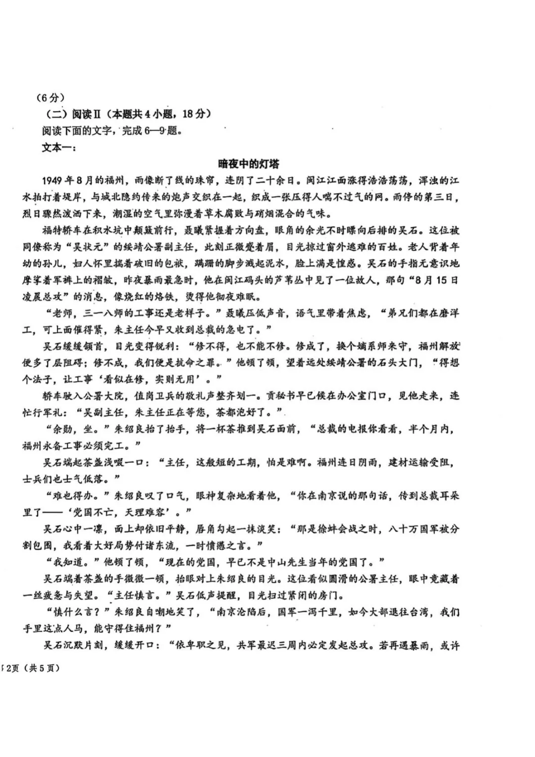 【哈师大附中2026届高三第二次模拟考试语文试题 语文试题 第5张