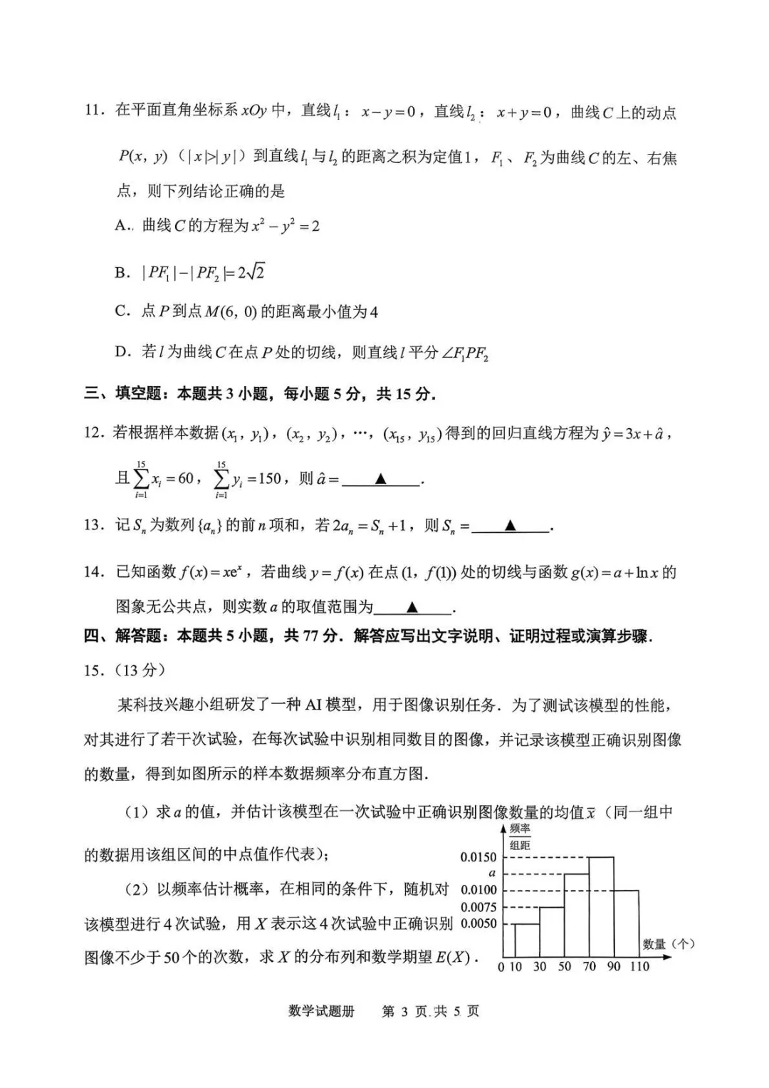 【2026年抚顺市普通高中应届毕业生高考模拟考试 数学 第4张