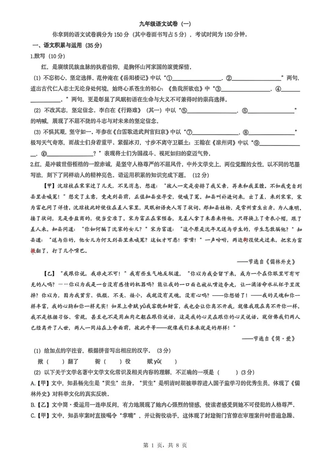 【一模真题】2026安徽省中考合肥市45中一模(七科+答案+听力),可打印 第2张
