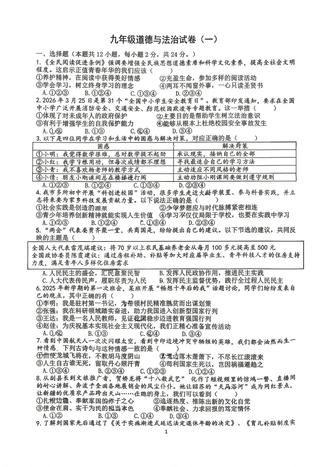 【一模真题】2026安徽省中考合肥市45中一模(七科+答案+听力),可打印 第3张