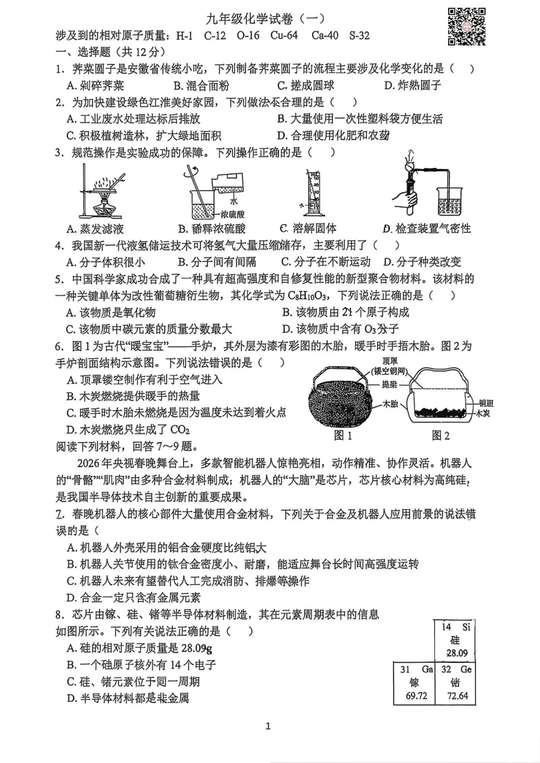 【一模真题】2026安徽省中考合肥市45中一模(七科+答案+听力),可打印 第4张