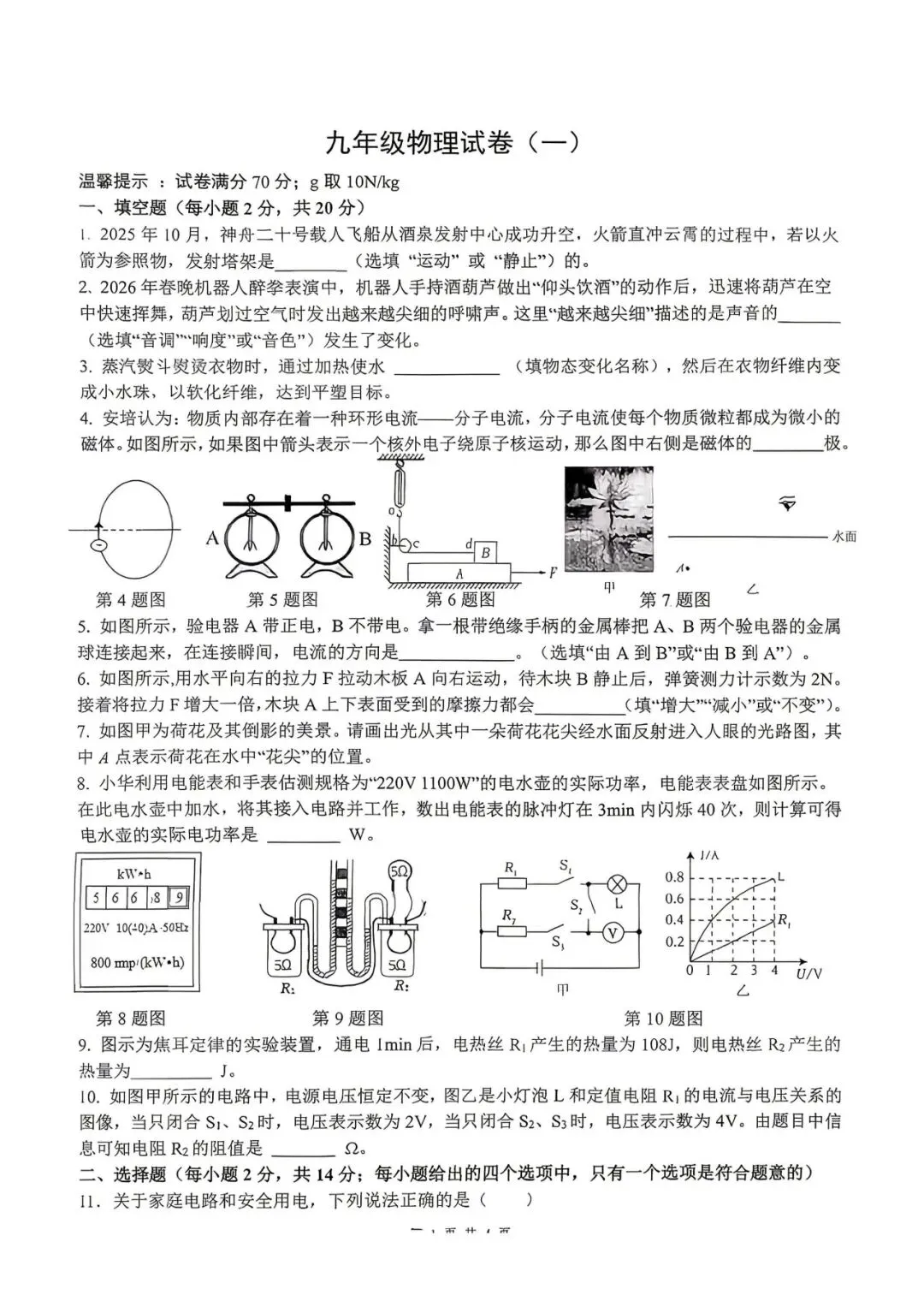 【一模真题】2026安徽省中考合肥市45中一模(七科+答案+听力),可打印 第7张
