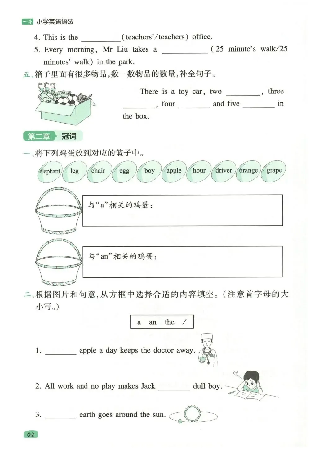 一本小学语法真题演练 第3张