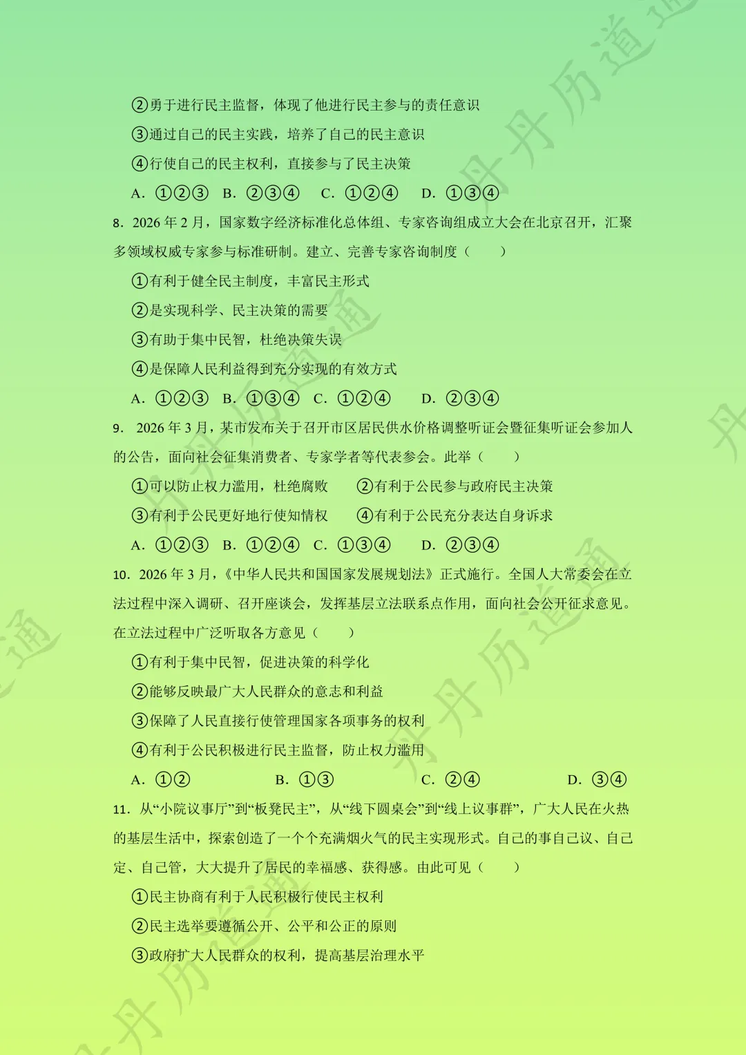 中考道法·二模专题复习四《当家作主》,一线老师精选题目(可领取电子版) 第8张