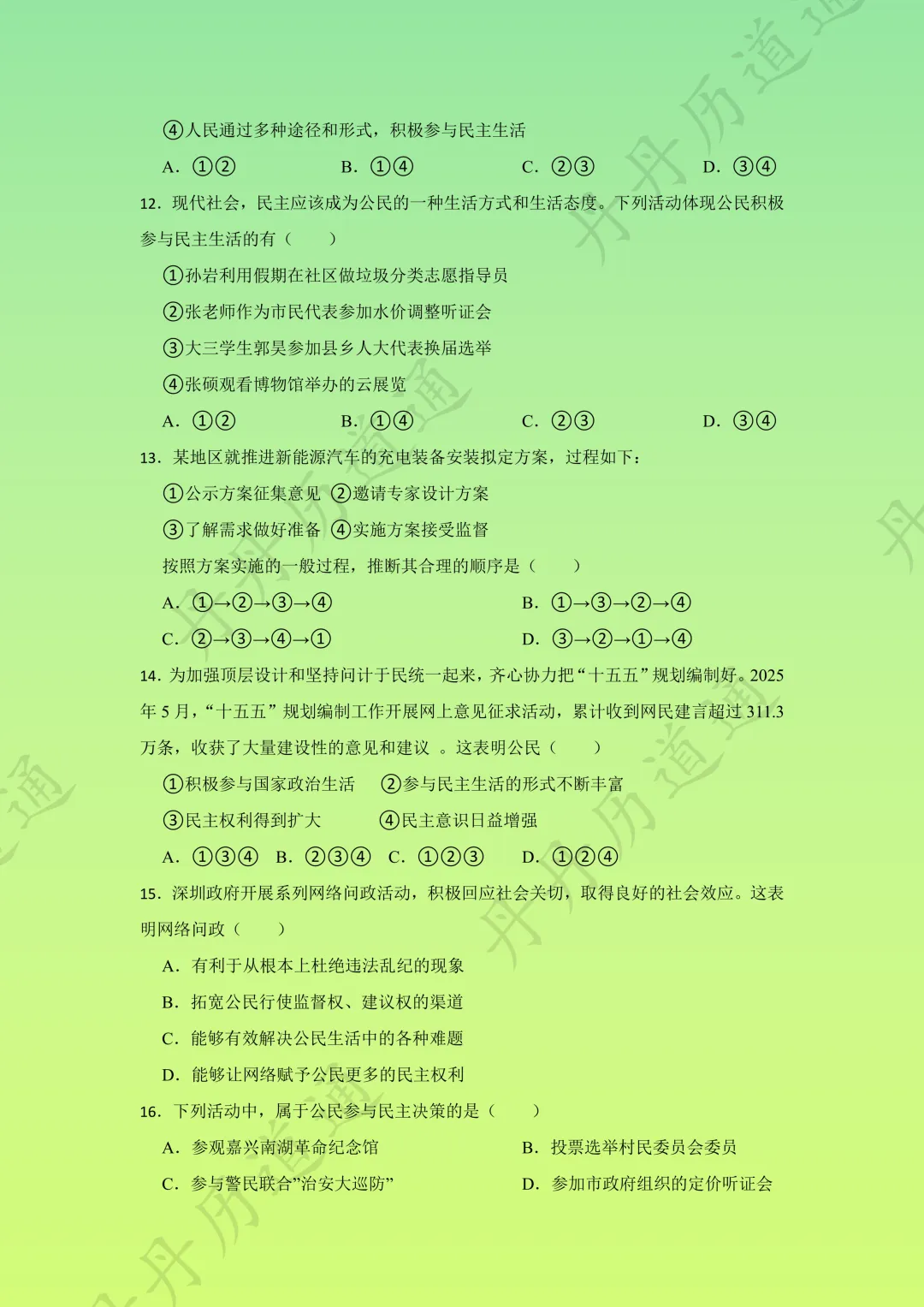 中考道法·二模专题复习四《当家作主》,一线老师精选题目(可领取电子版) 第9张