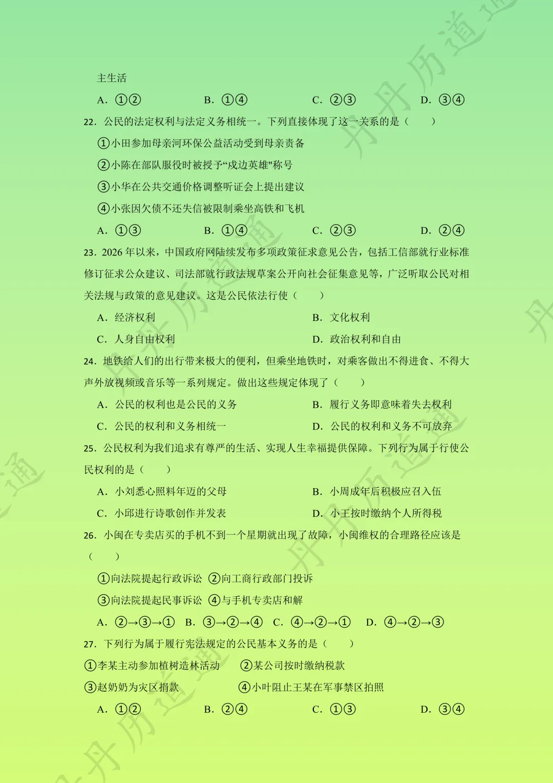 中考道法·二模专题复习四《当家作主》,一线老师精选题目(可领取电子版) 第11张
