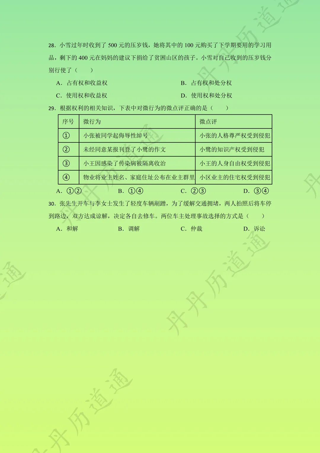 中考道法·二模专题复习四《当家作主》,一线老师精选题目(可领取电子版) 第12张
