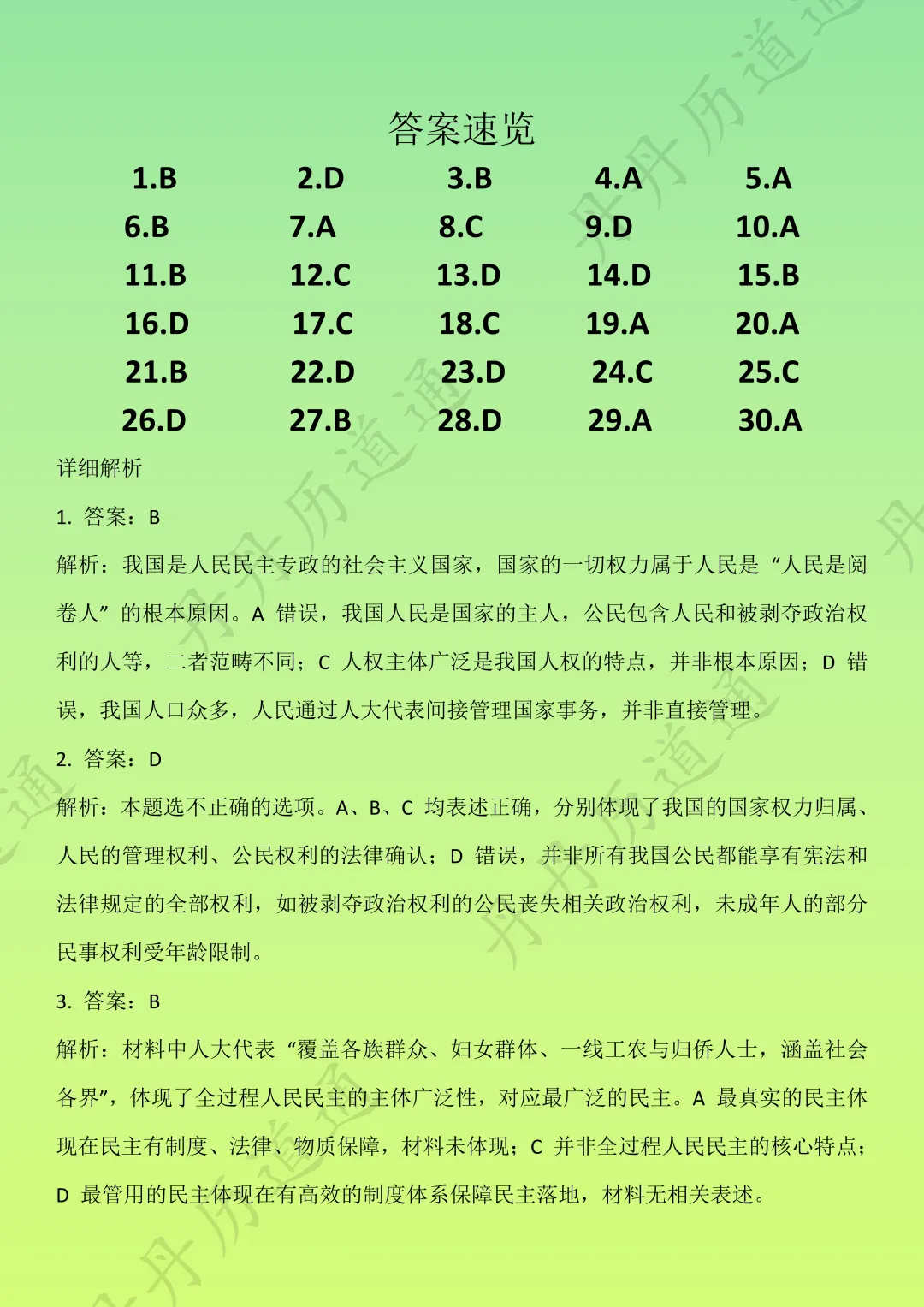 中考道法·二模专题复习四《当家作主》,一线老师精选题目(可领取电子版) 第13张