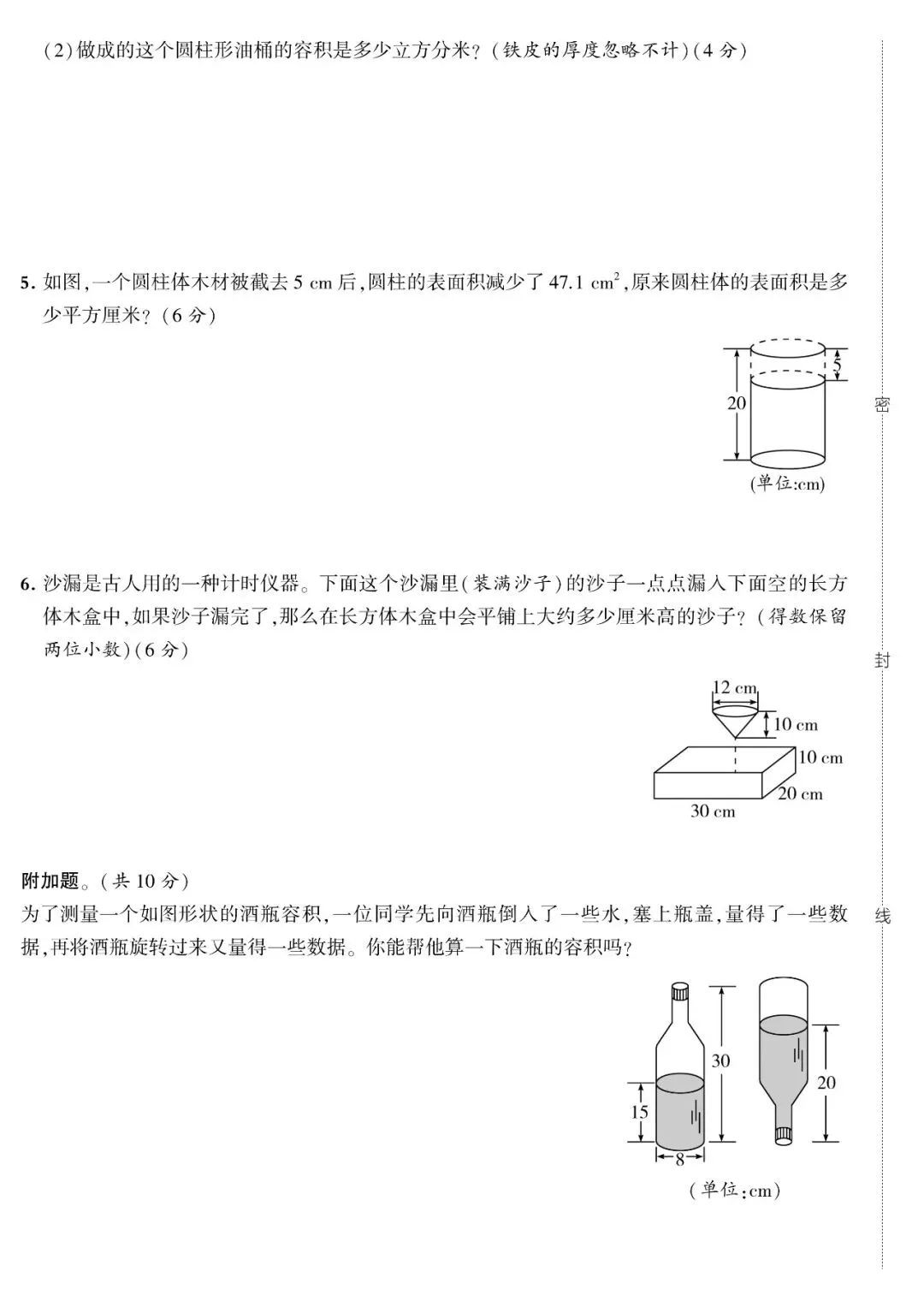 2026小升初数学考前冲刺总复习|期末真题测试卷8套(含答案)电子版可打印 第27张