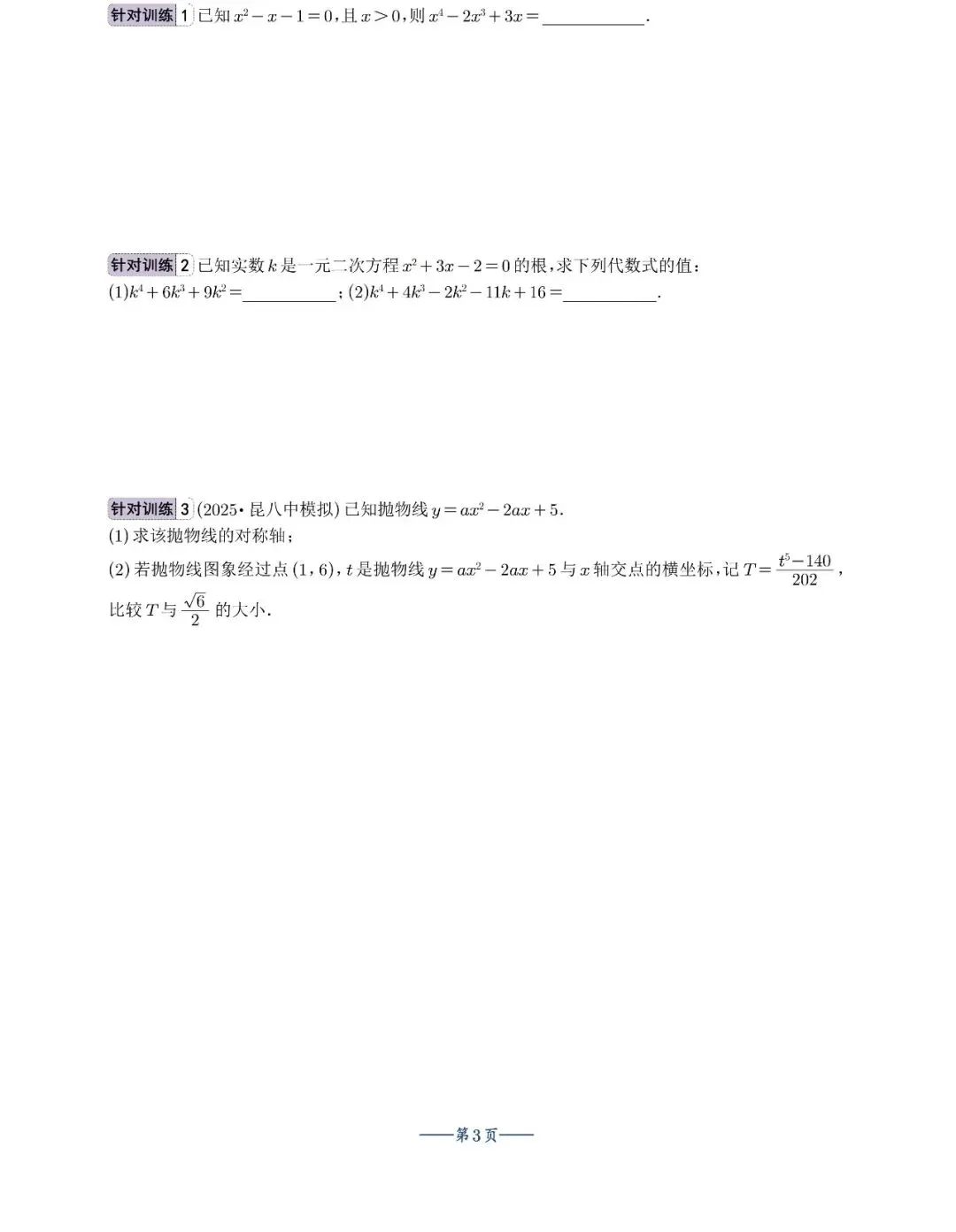 中考数学——二次函数新考法4讲汇编 第4张