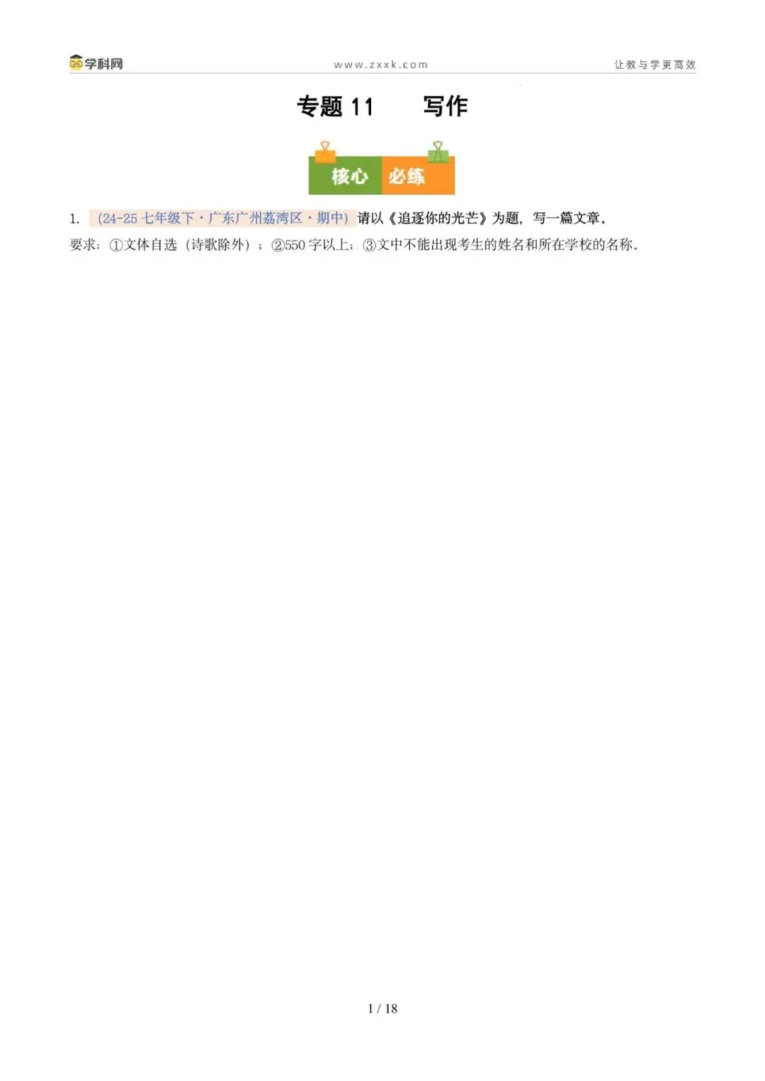 专题11 写作(期中真题汇编,广州专用)(原卷版) 第5张