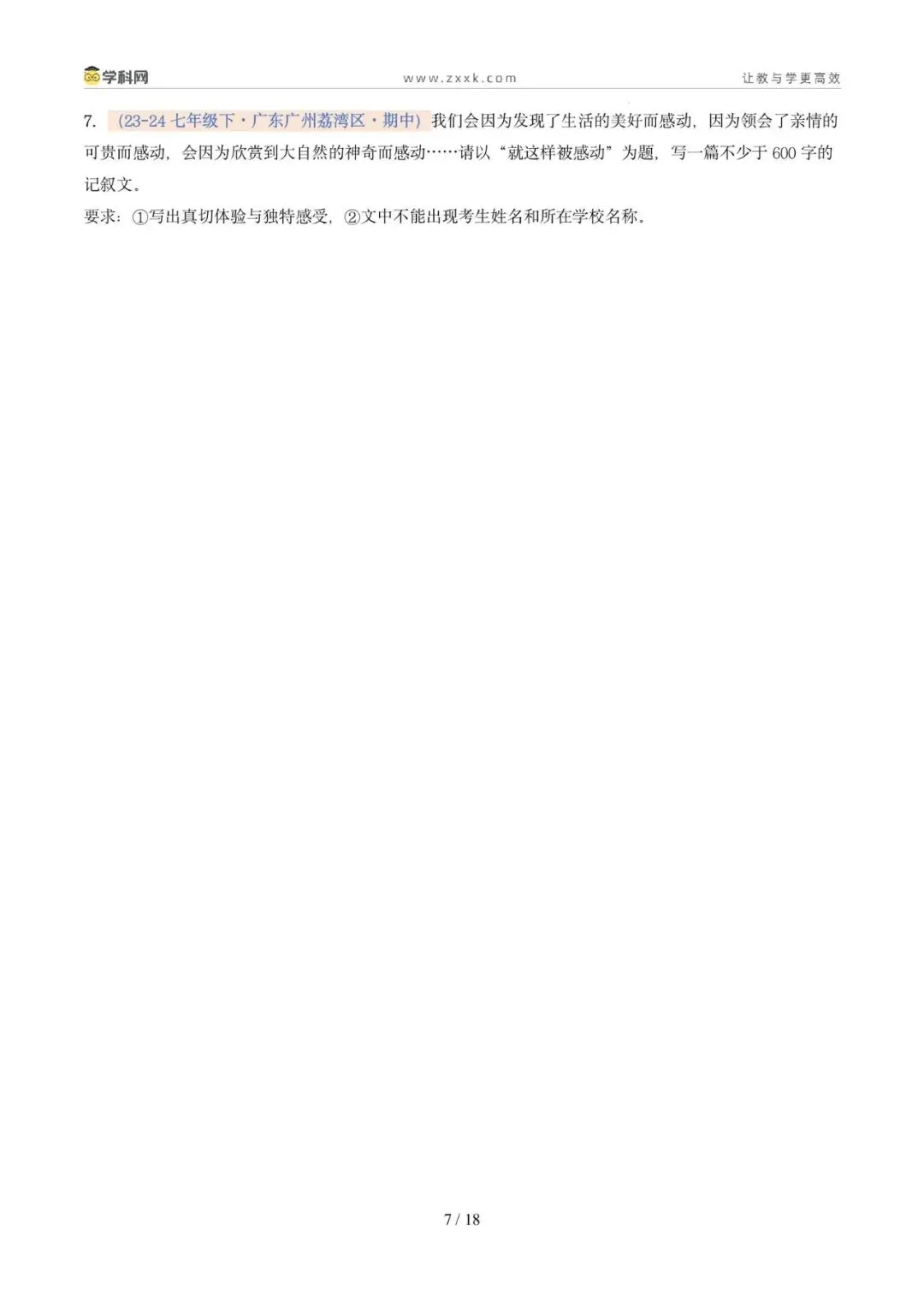 专题11 写作(期中真题汇编,广州专用)(原卷版) 第11张