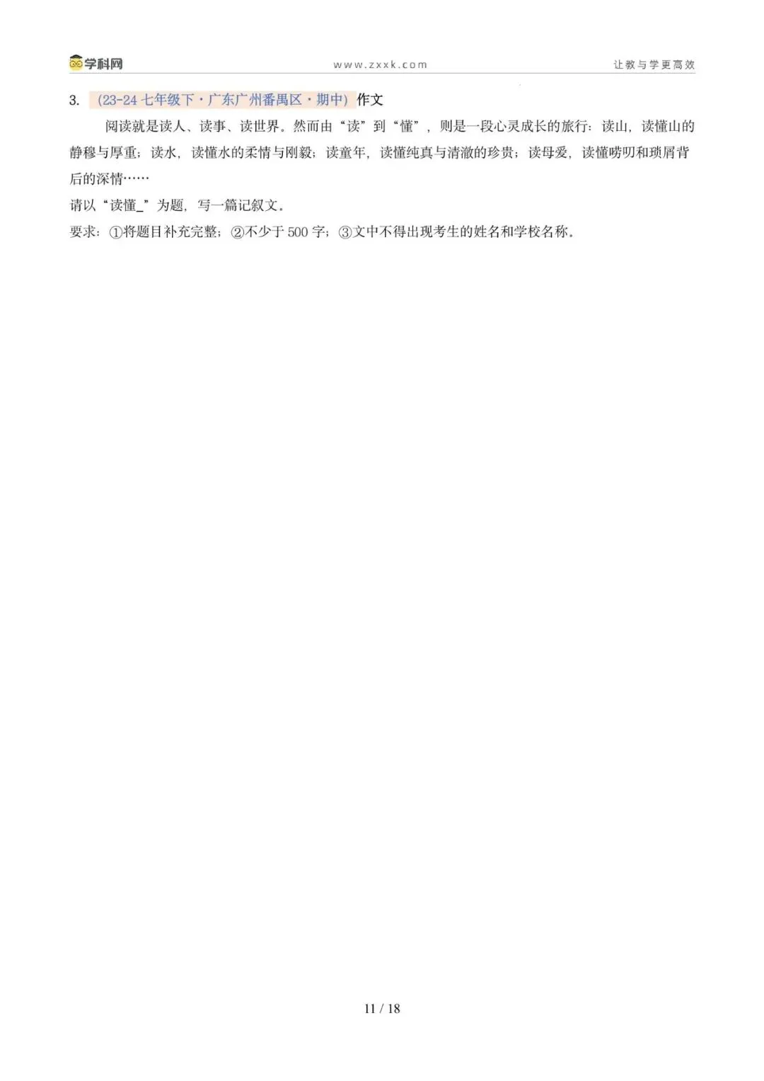专题11 写作(期中真题汇编,广州专用)(原卷版) 第15张