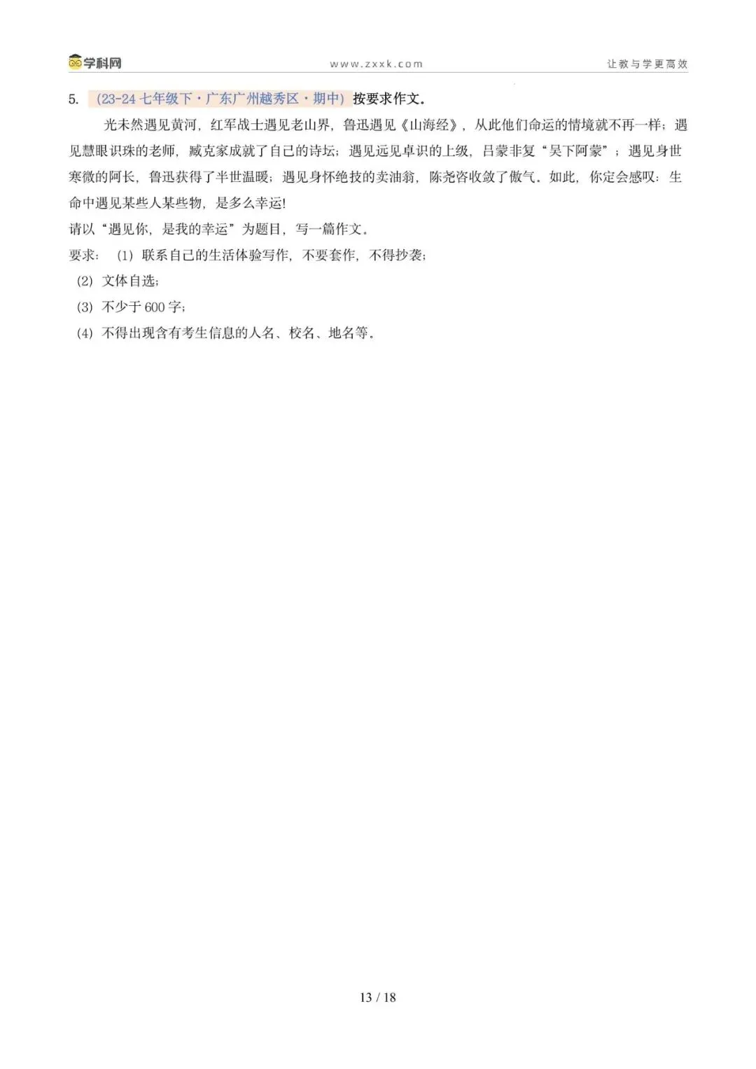 专题11 写作(期中真题汇编,广州专用)(原卷版) 第17张