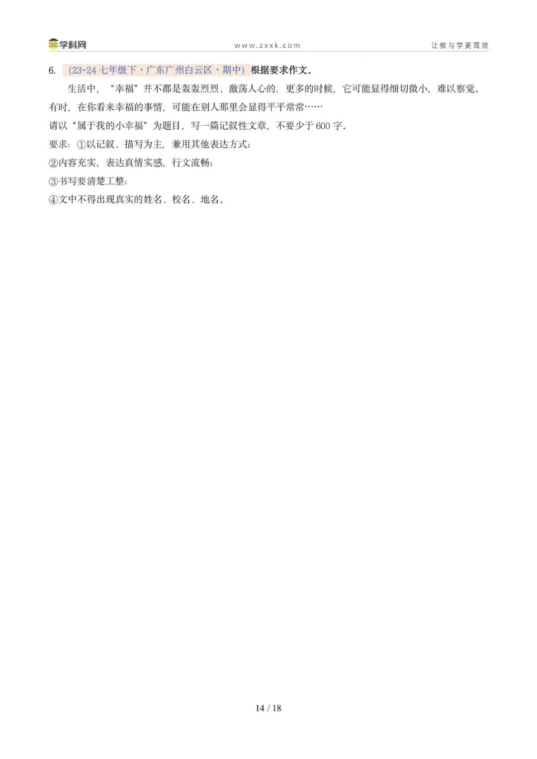 专题11 写作(期中真题汇编,广州专用)(原卷版) 第18张