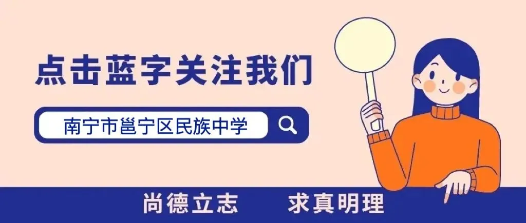燃情誓师,逐梦中考——南宁市邕宁区民族中学2026届中考誓师大会圆满举行 第1张