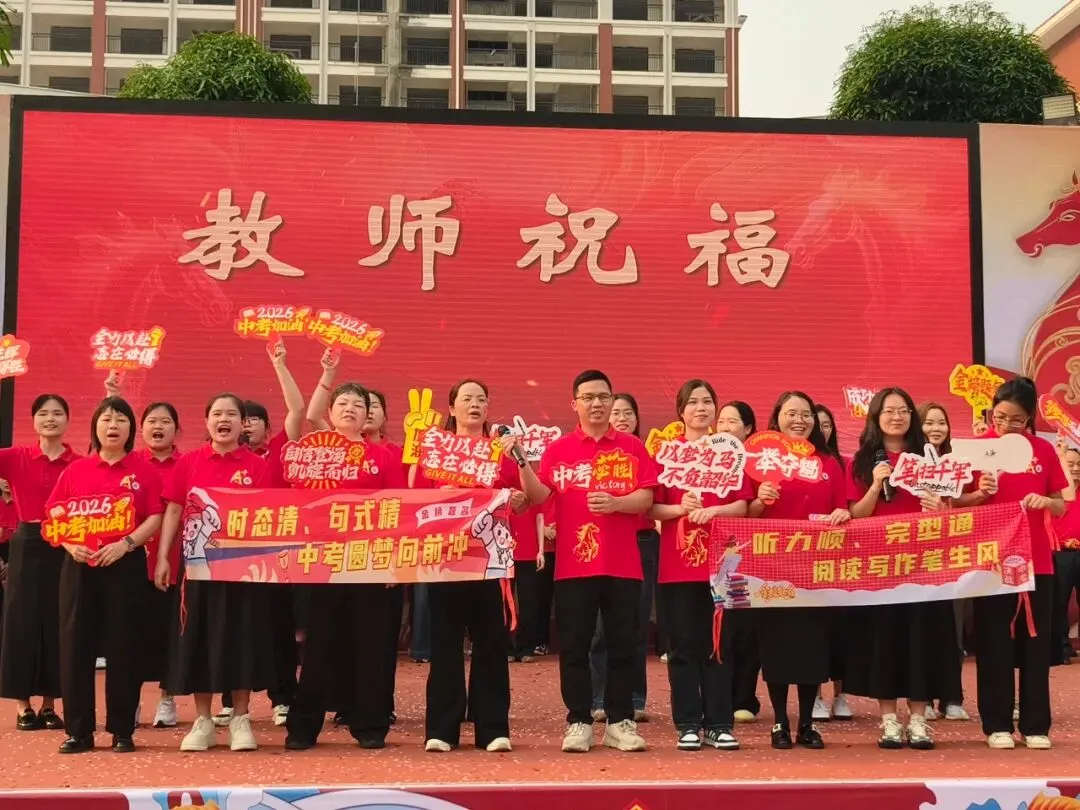 燃情誓师,逐梦中考——南宁市邕宁区民族中学2026届中考誓师大会圆满举行 第20张