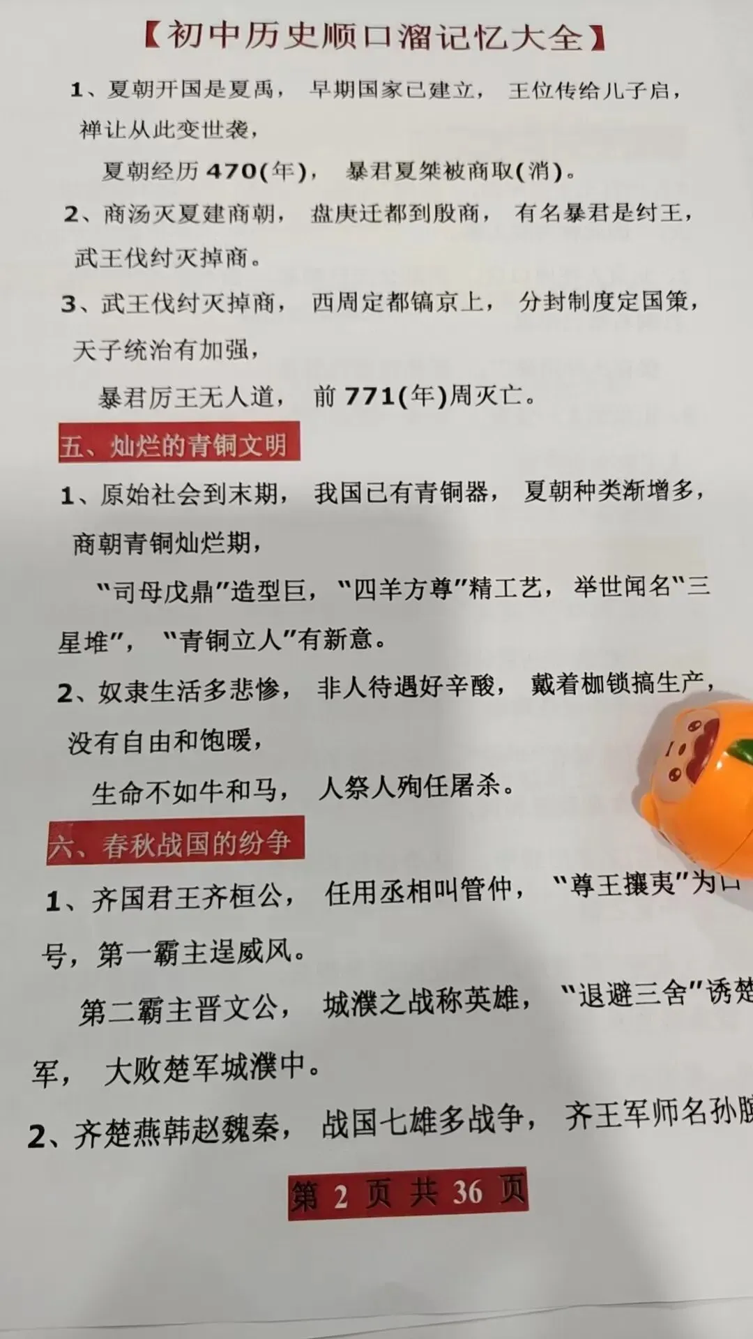初中历史顺口溜:7天背完3年考点,中考全校第一,背完稳上90+ 第2张