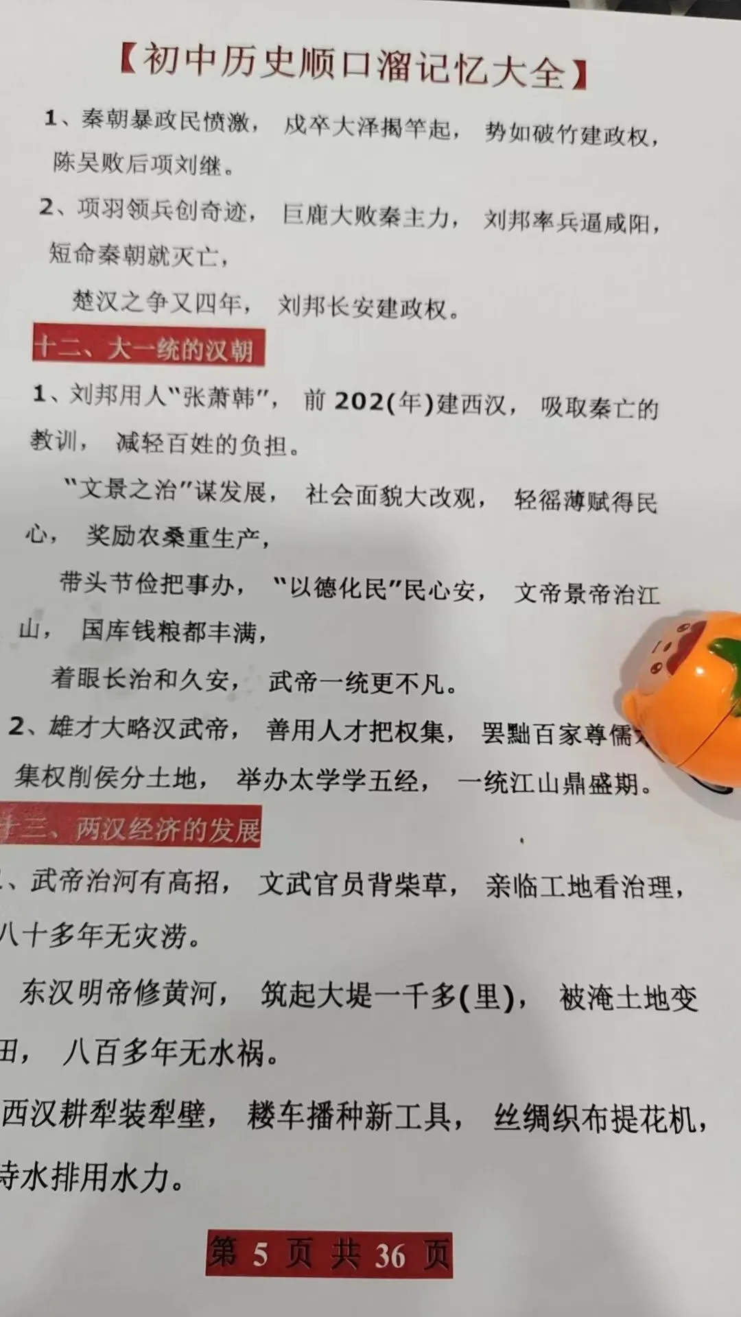 初中历史顺口溜:7天背完3年考点,中考全校第一,背完稳上90+ 第3张