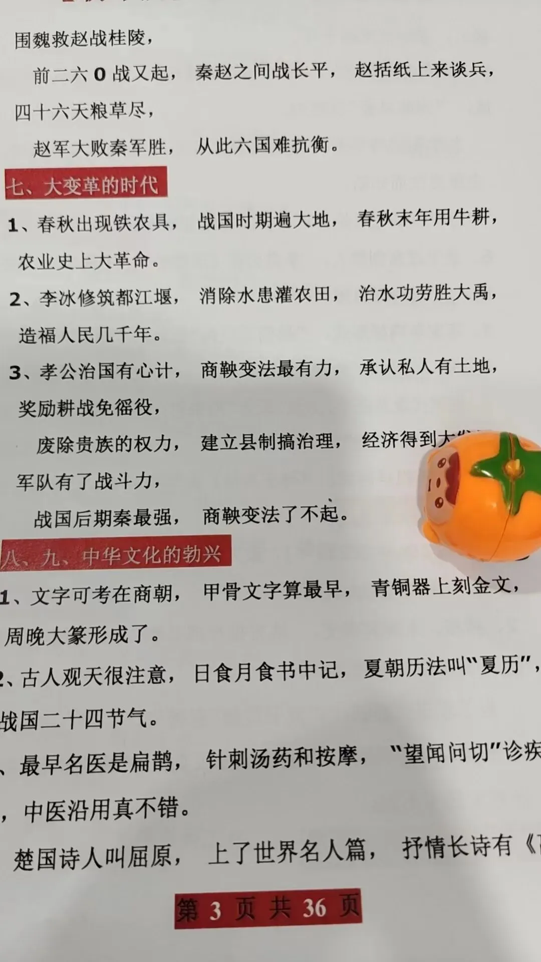 初中历史顺口溜:7天背完3年考点,中考全校第一,背完稳上90+ 第4张