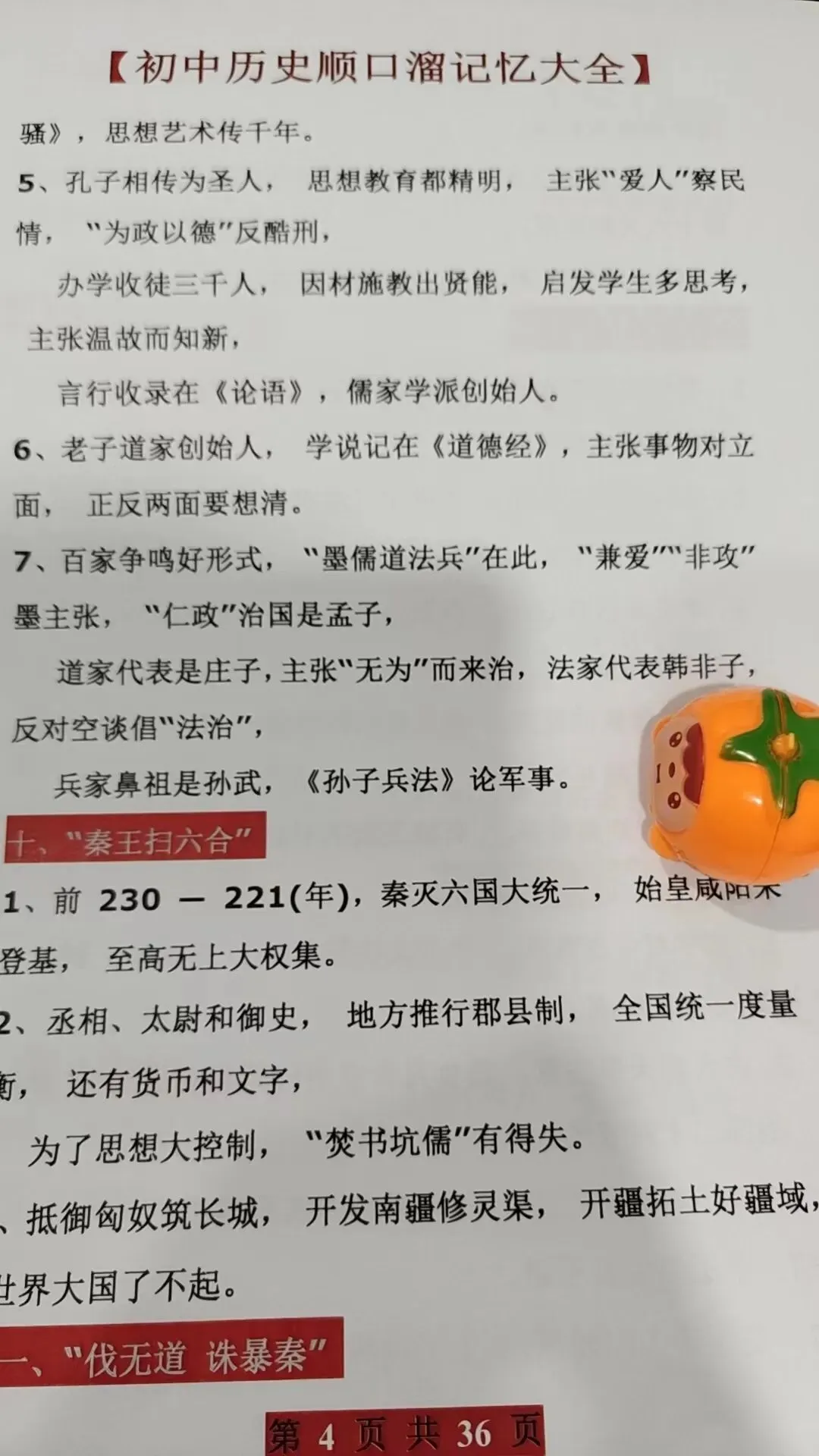 初中历史顺口溜:7天背完3年考点,中考全校第一,背完稳上90+ 第5张