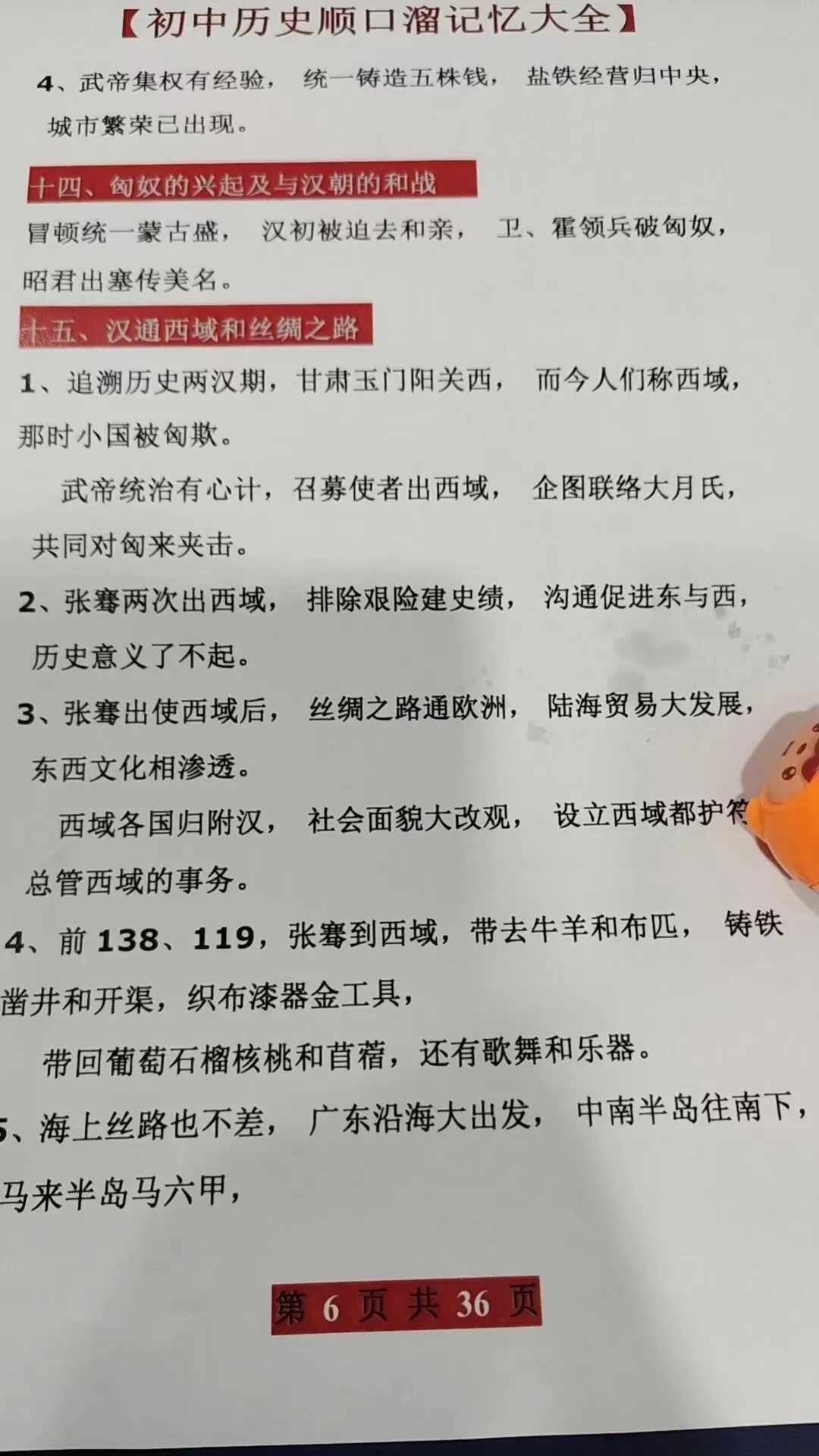 初中历史顺口溜:7天背完3年考点,中考全校第一,背完稳上90+ 第6张