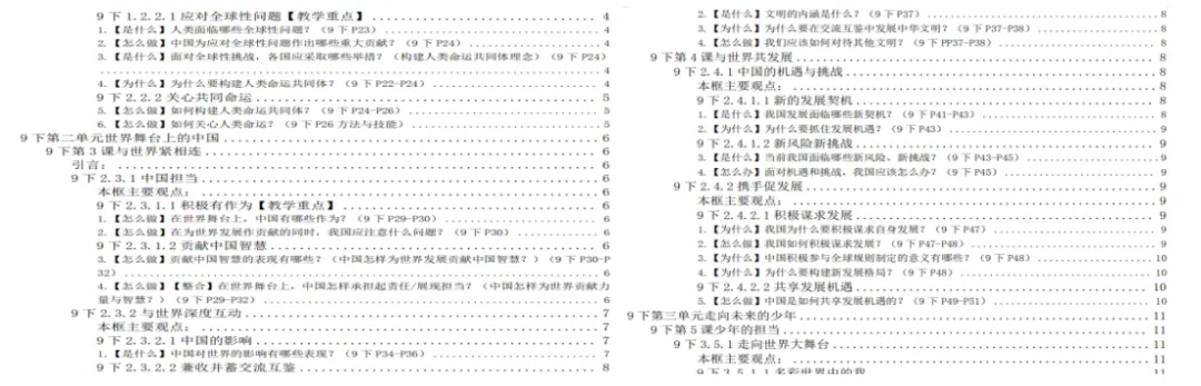 2026中考道法复习必备:这套“知识速查手册汇编”把6本教材浓缩成高分密码||九年级下册 速查手册 第3张