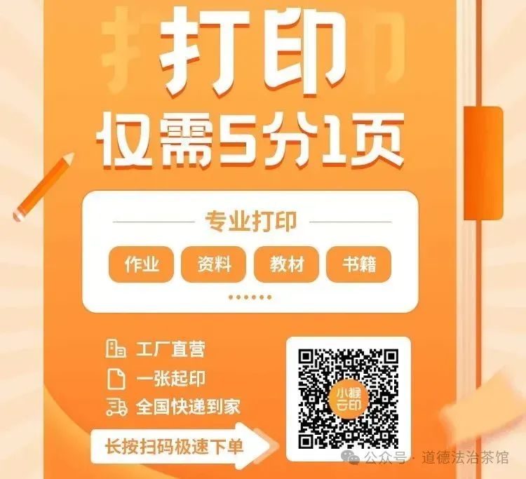 2026中考道法复习必备:这套“知识速查手册汇编”把6本教材浓缩成高分密码||九年级下册 速查手册 第5张