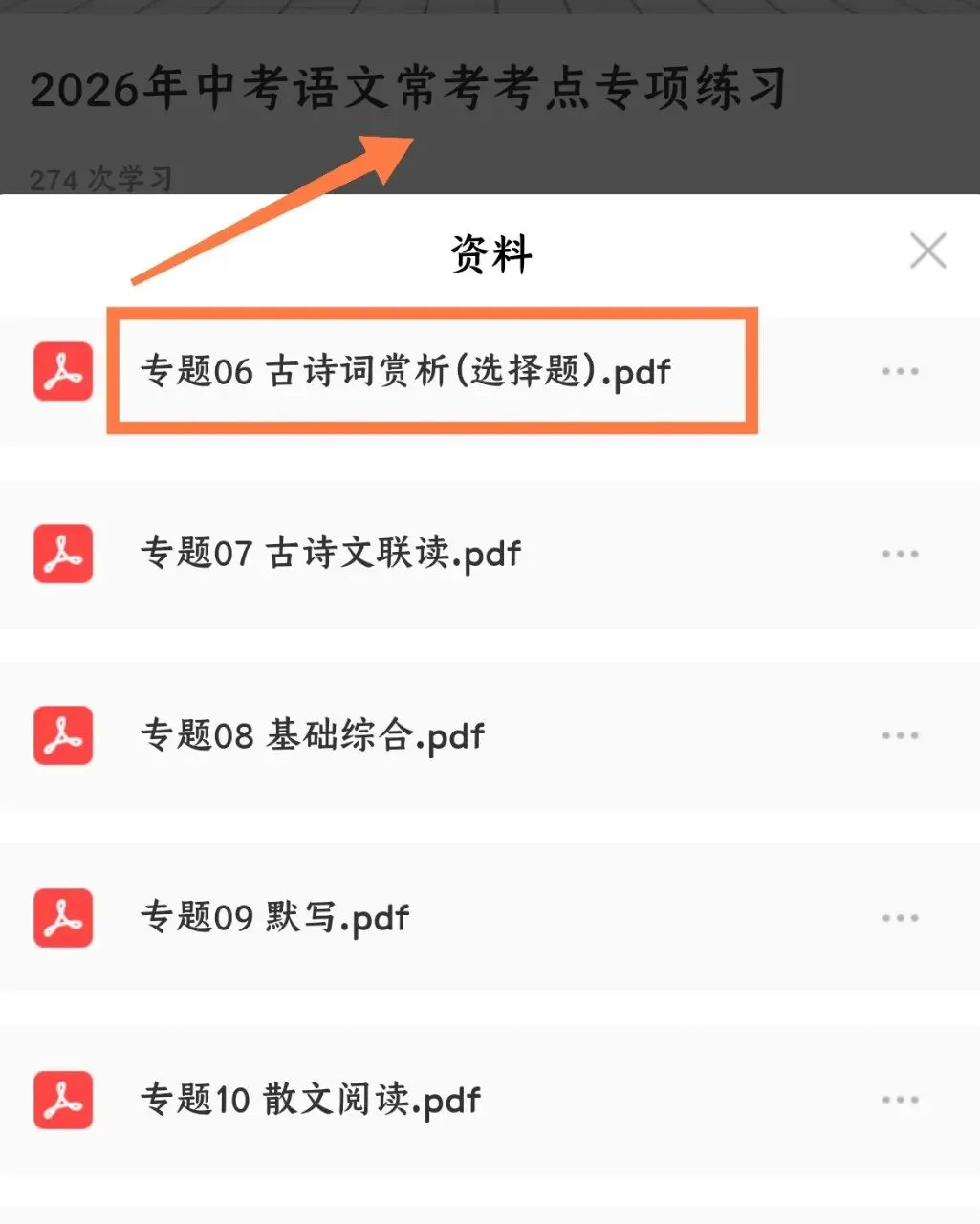 2026中考语文考点专项练习|古诗词鉴赏(选择题)专题(可下载打印) 第8张