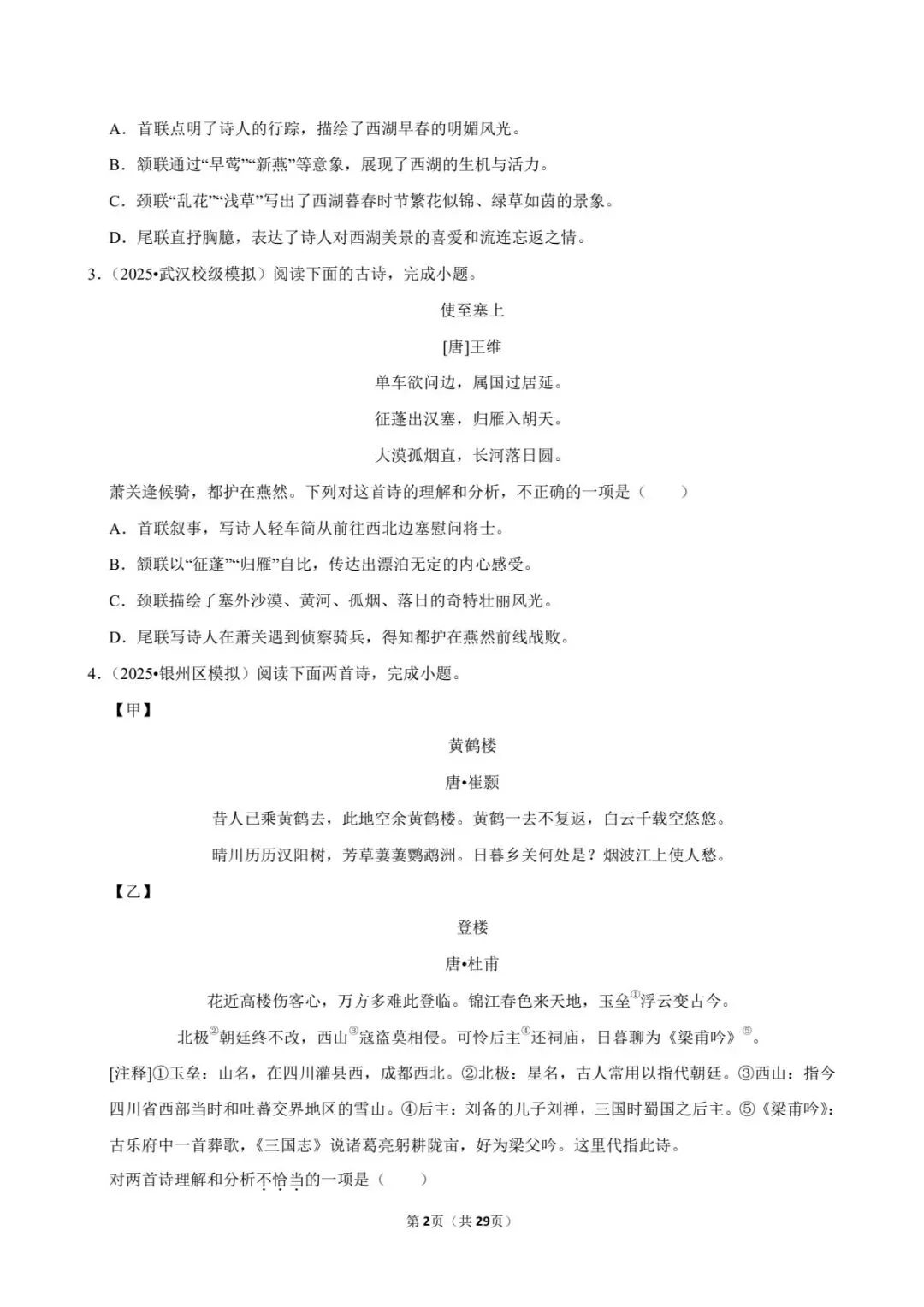 2026中考语文考点专项练习|古诗词鉴赏(选择题)专题(可下载打印) 第10张