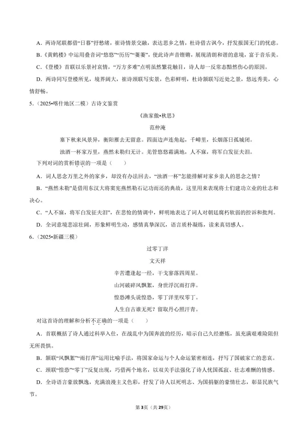 2026中考语文考点专项练习|古诗词鉴赏(选择题)专题(可下载打印) 第11张