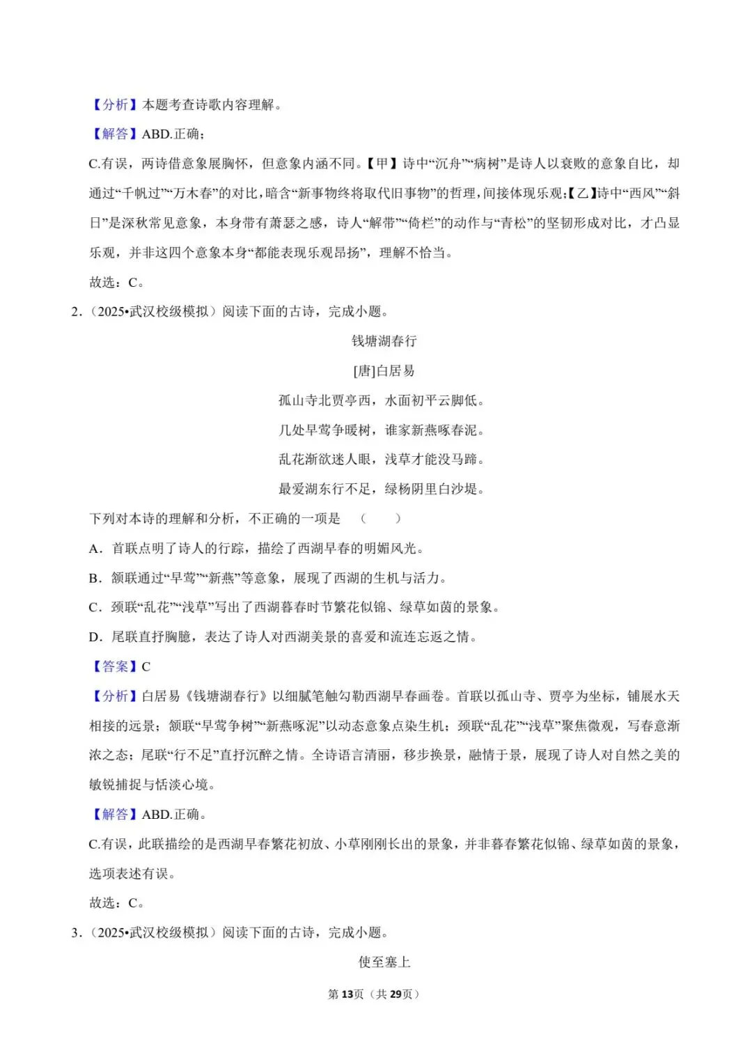 2026中考语文考点专项练习|古诗词鉴赏(选择题)专题(可下载打印) 第13张