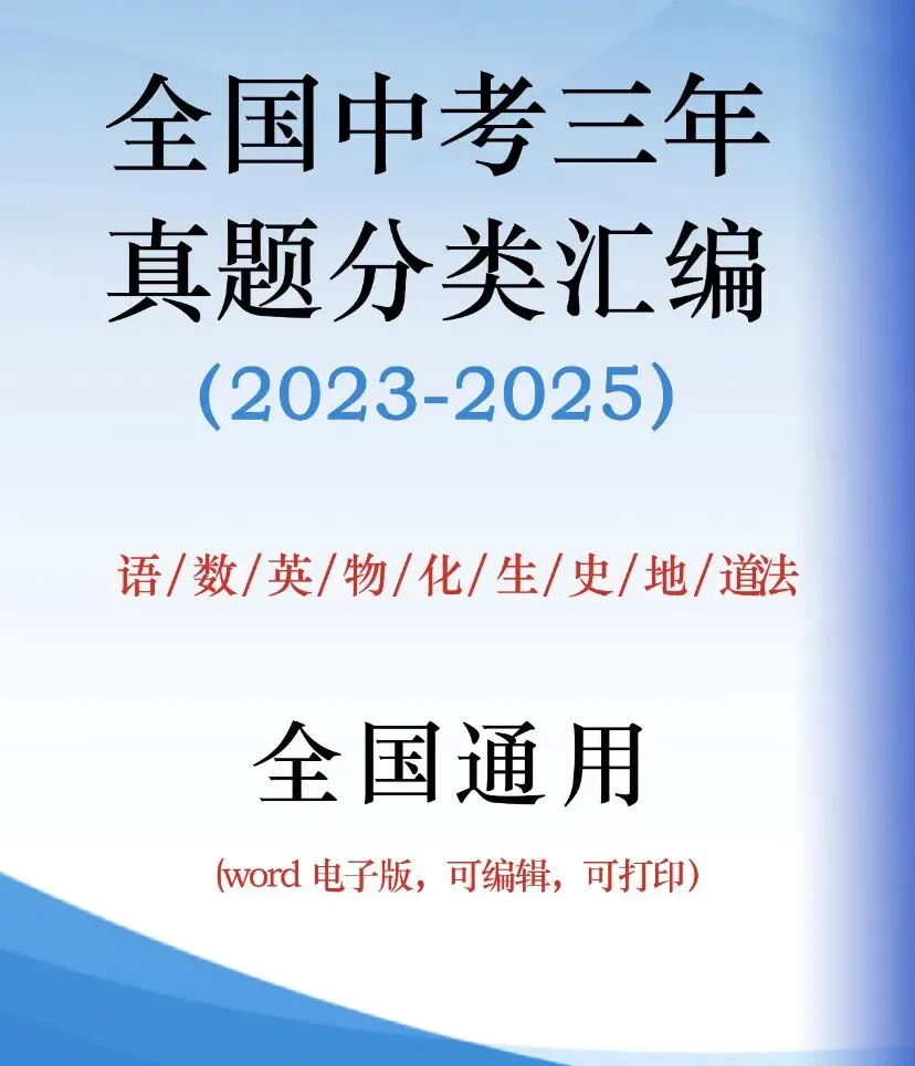 近三年(2023-2025)中考英语真题分类汇编专题练习+解析(全国通用),2026中考复习必备! 第2张