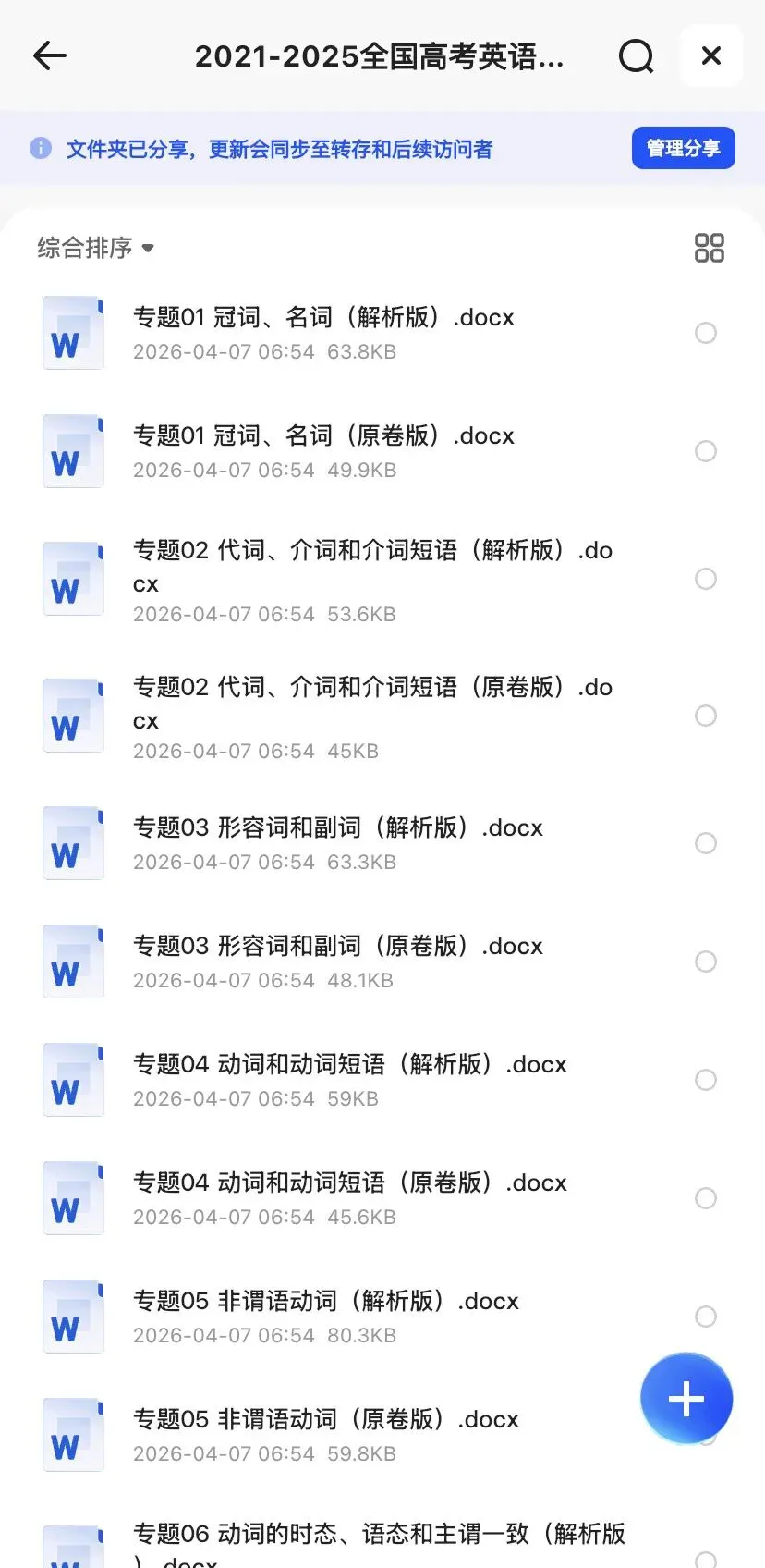 近五年(2021-2025)高考英语真题分类汇编专题练习【全国通用】(原卷版+解析版),2026高考复习必备! 第4张 近五年(2021-2025)高考英语真题分类汇编专题练习【全国通用】(原卷版+解析版),2026高考复习必备! 第4张