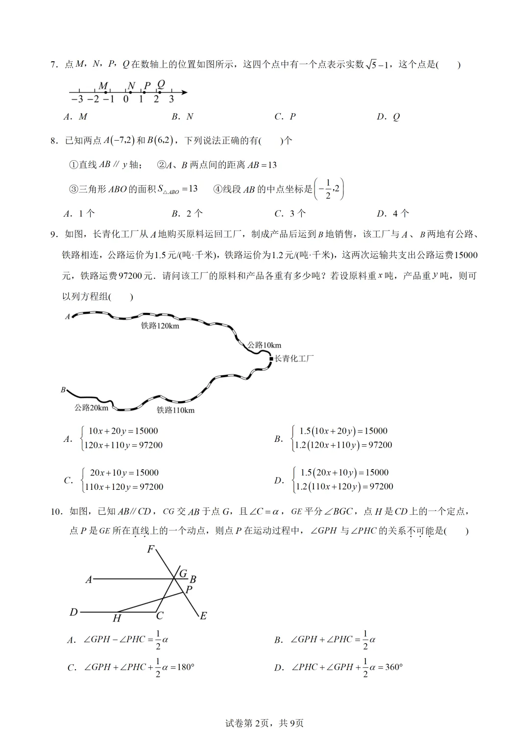 【初一期中】2025厦门初一下各校期中考真题&答案领取中! 第4张