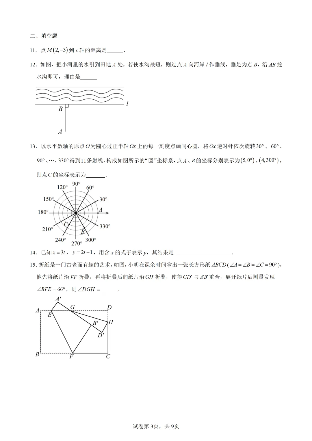 【初一期中】2025厦门初一下各校期中考真题&答案领取中! 第5张