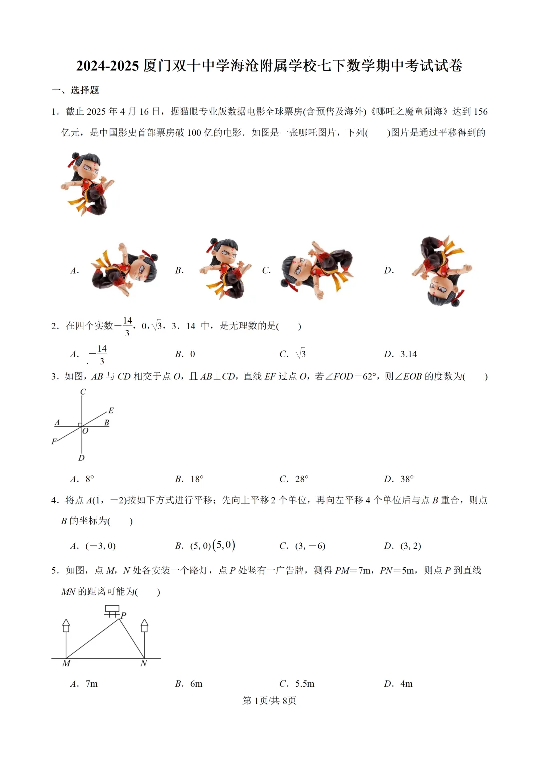 【初一期中】2025厦门初一下各校期中考真题&答案领取中! 第8张