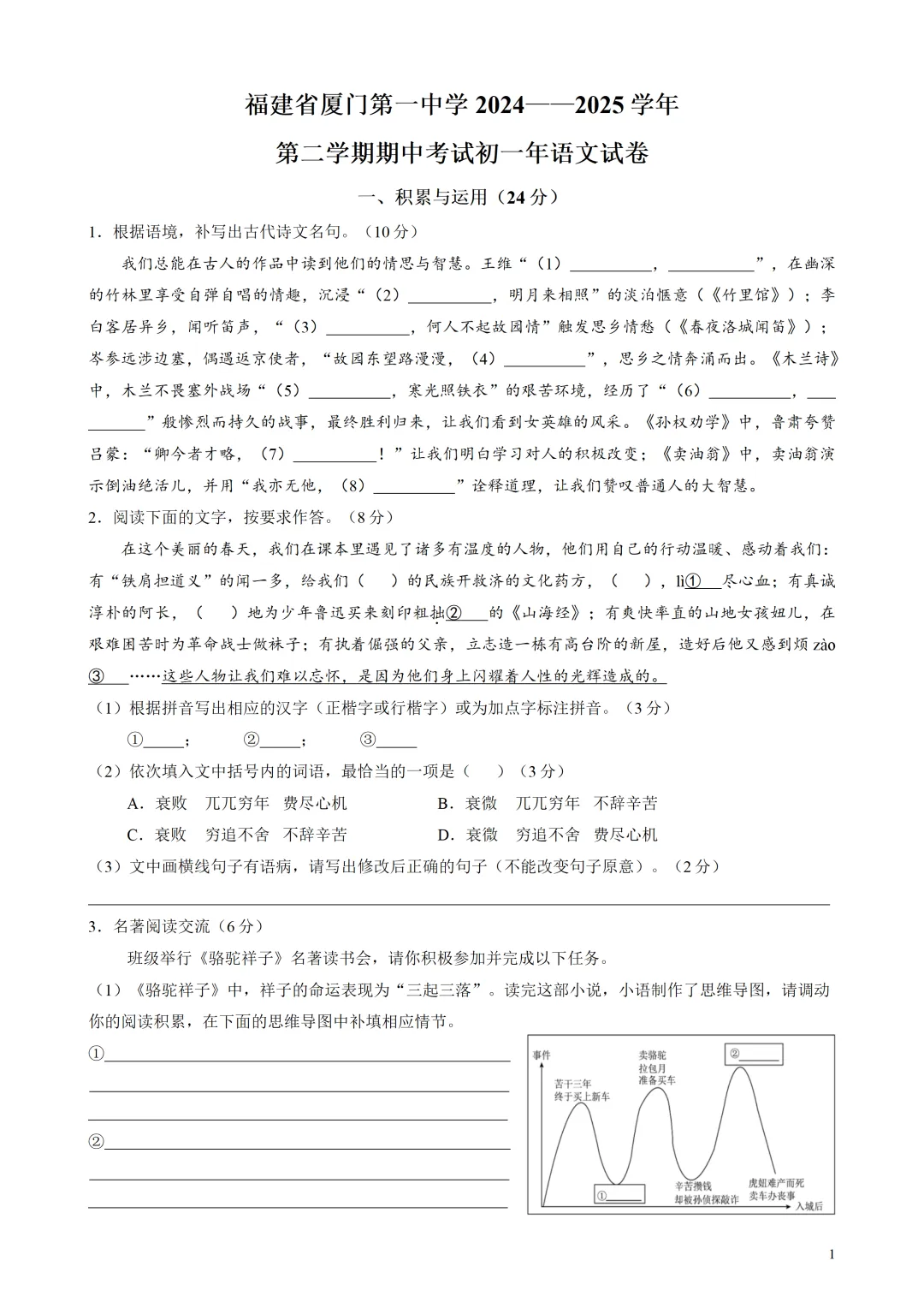 【初一期中】2025厦门初一下各校期中考真题&答案领取中! 第18张