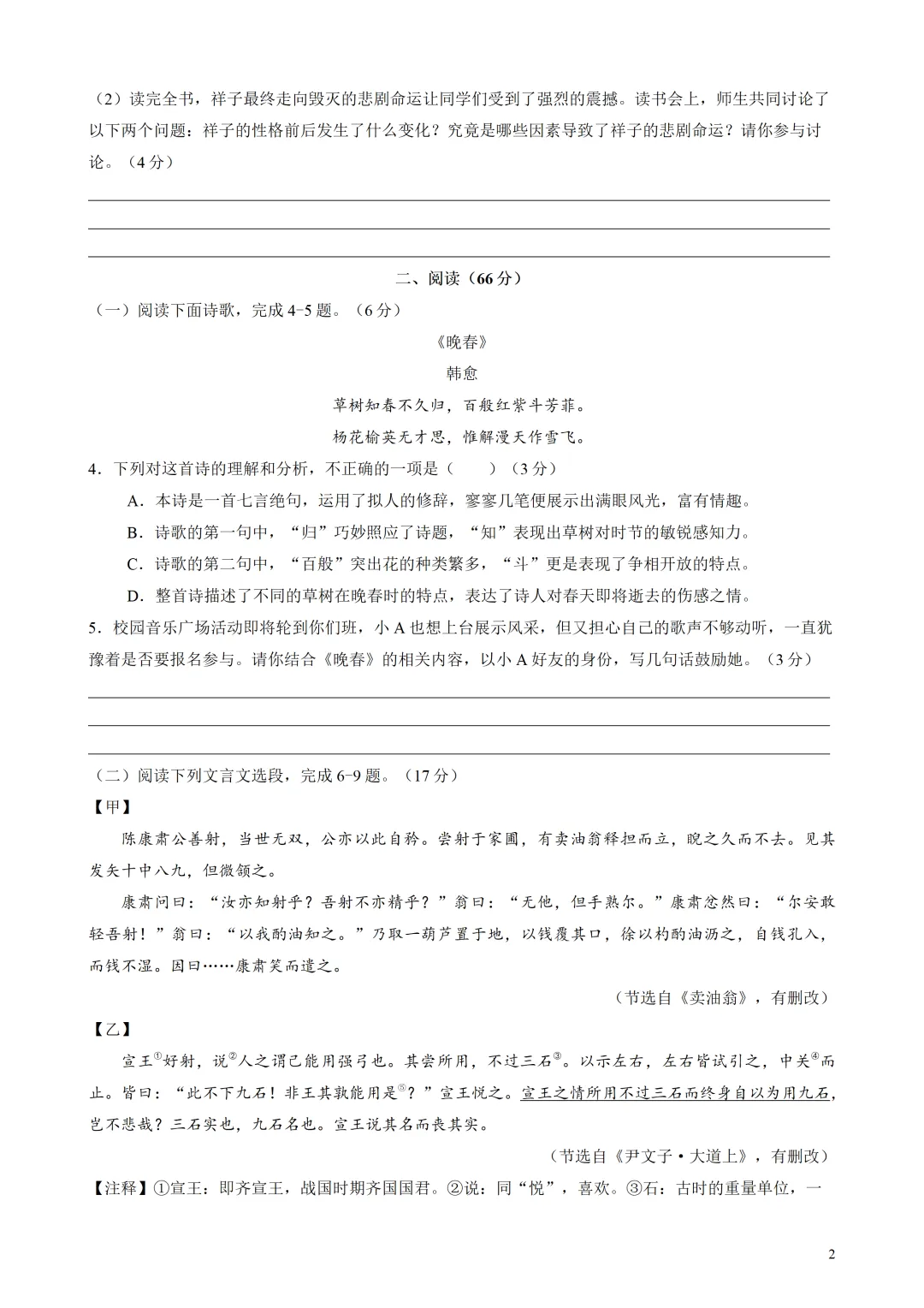 【初一期中】2025厦门初一下各校期中考真题&答案领取中! 第19张