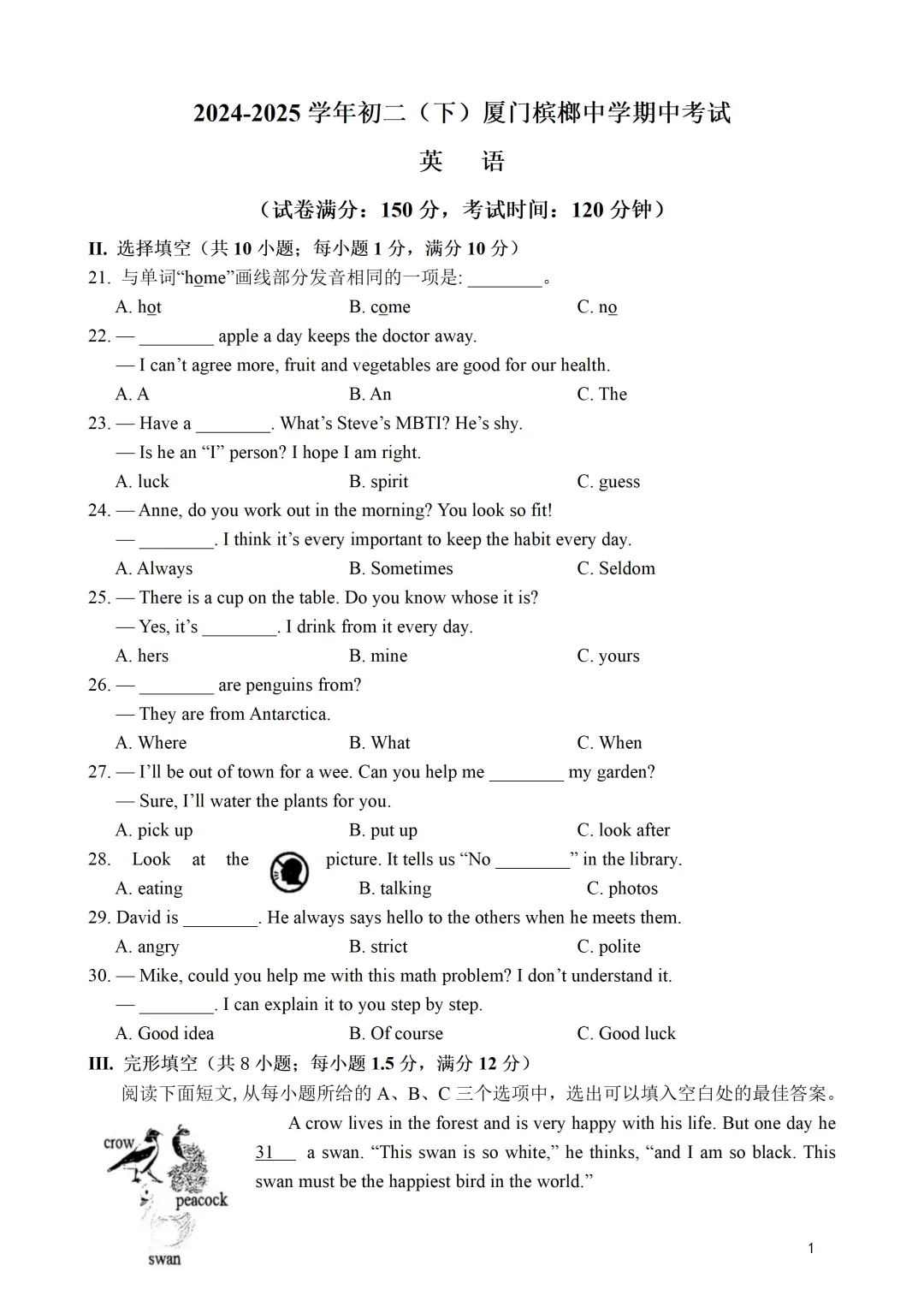 【初一期中】2025厦门初一下各校期中考真题&答案领取中! 第23张