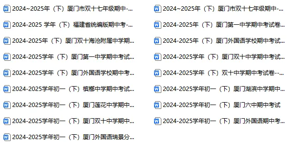 【初一期中】2025厦门初一下各校期中考真题&答案领取中! 第37张