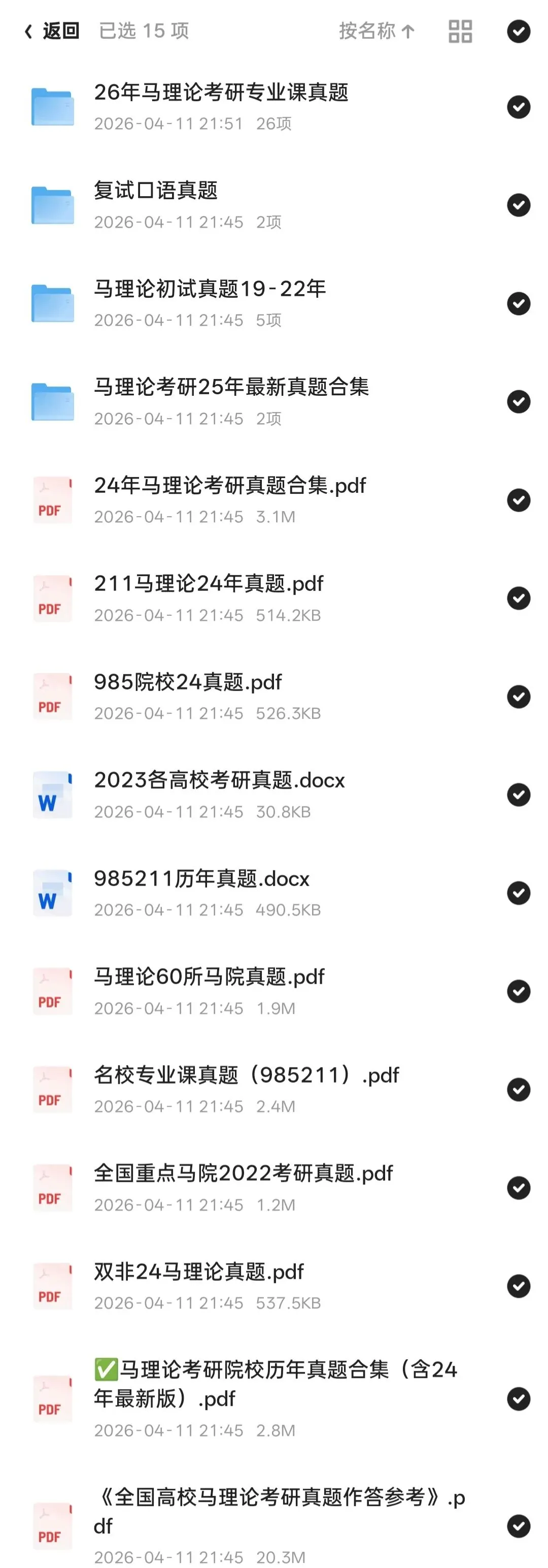 27马理论考研最新真题合集(附免费下载) 第1张