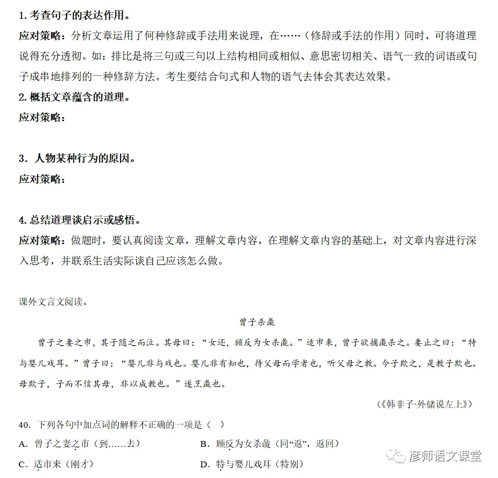 中考课外文言文传统美德类技巧与练习60篇(学生讲义版) 第3张